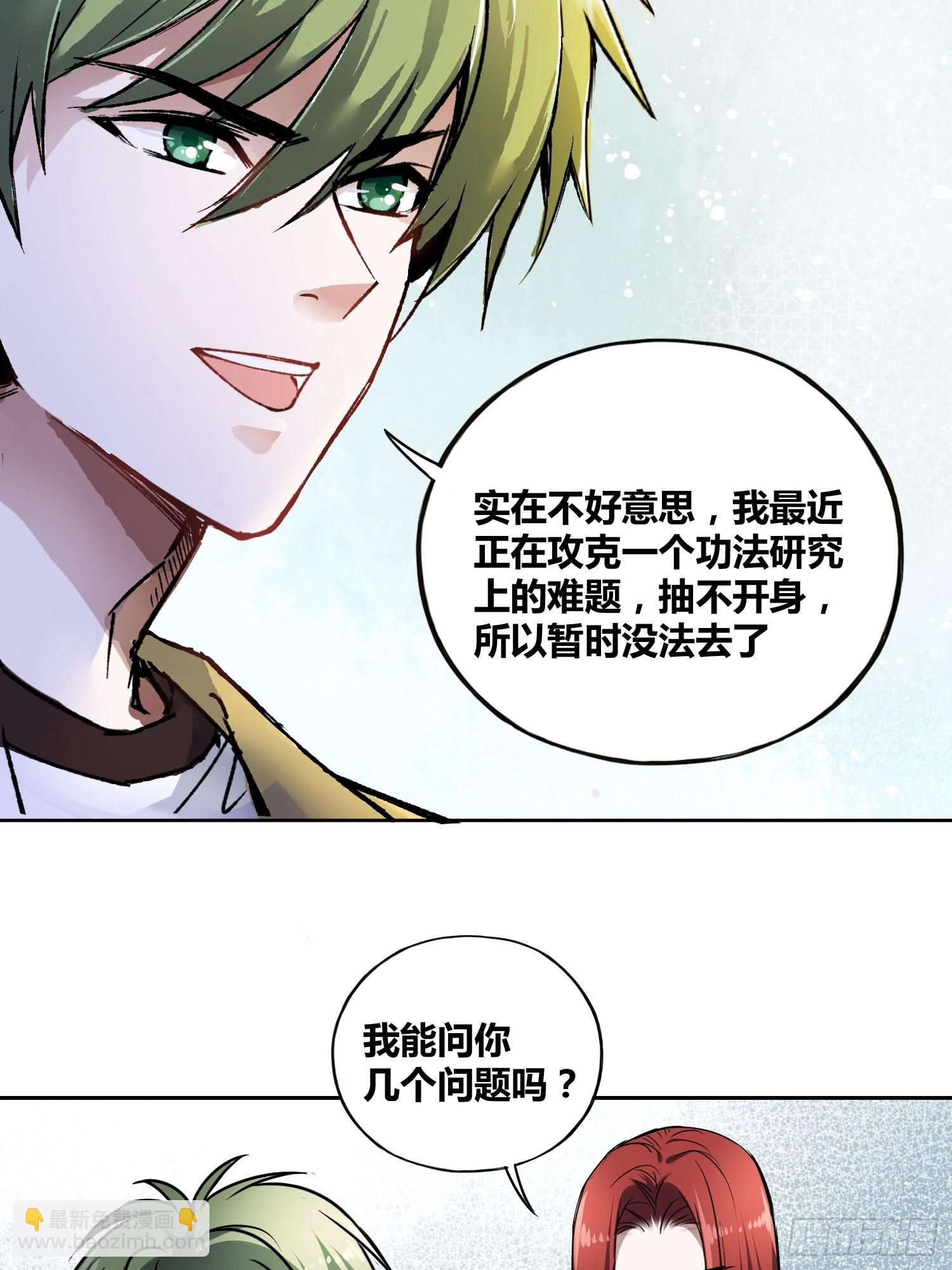慕名而来-第44话
