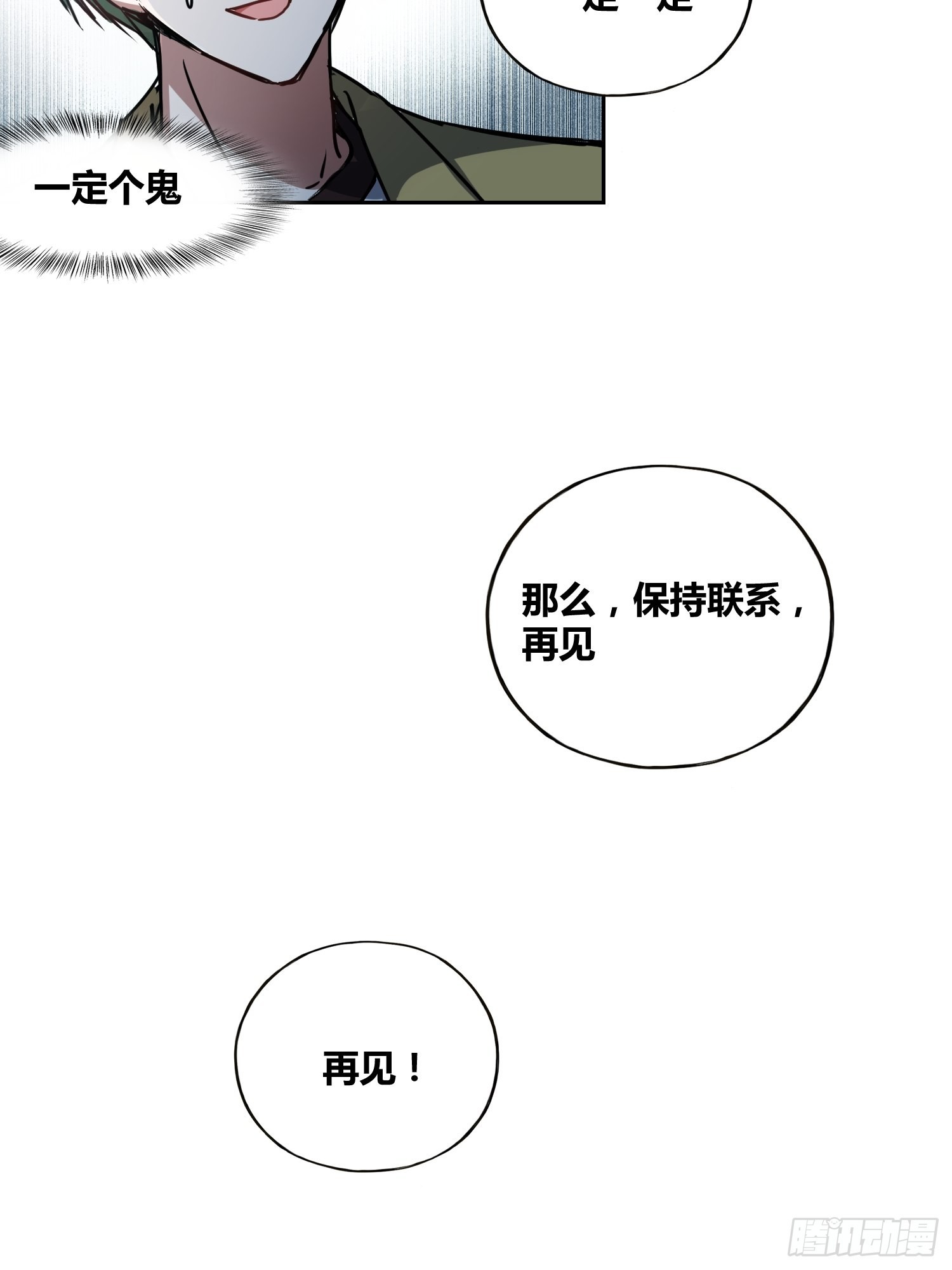 慕名而来-第44话