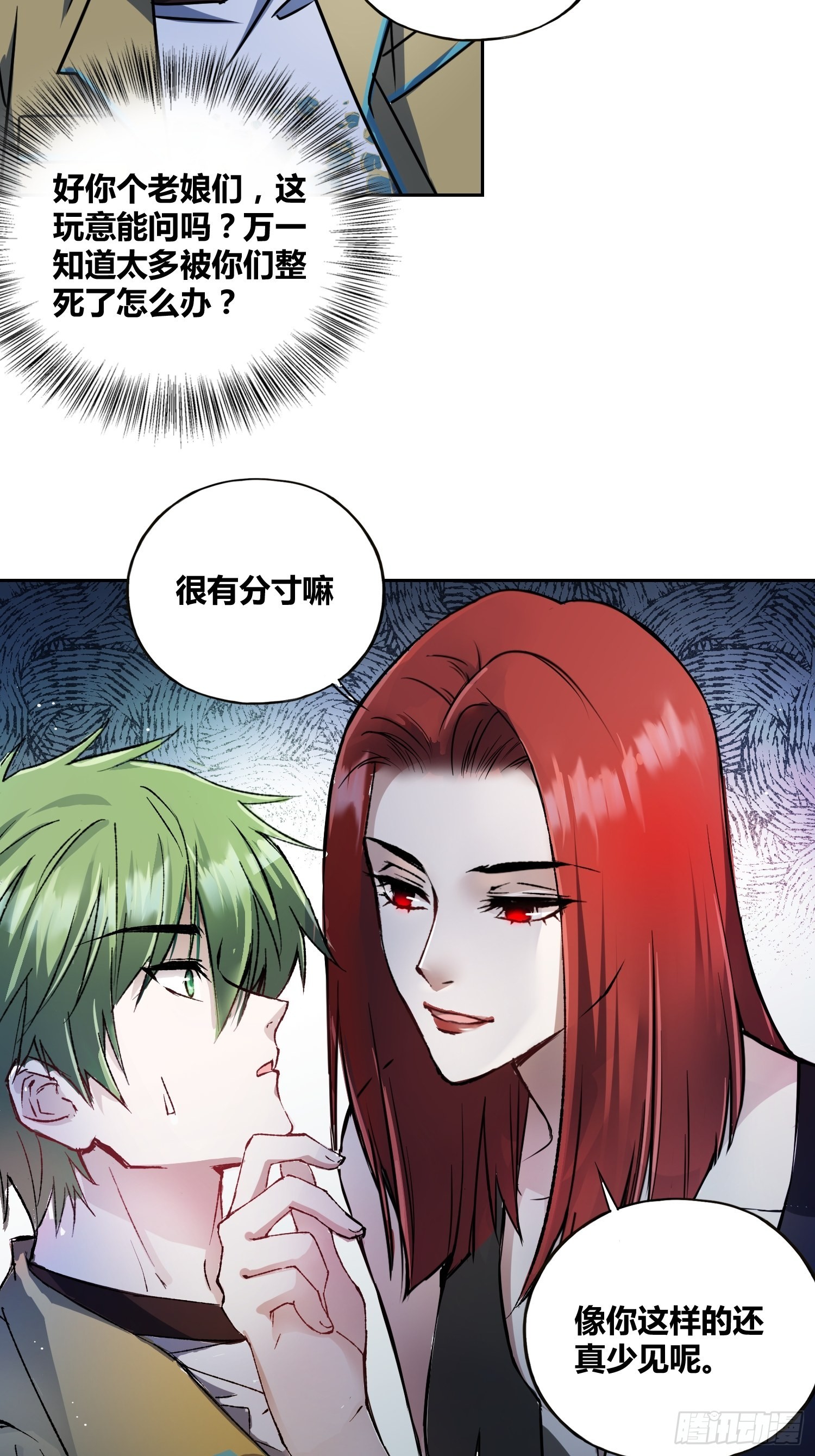 慕名而来-第44话