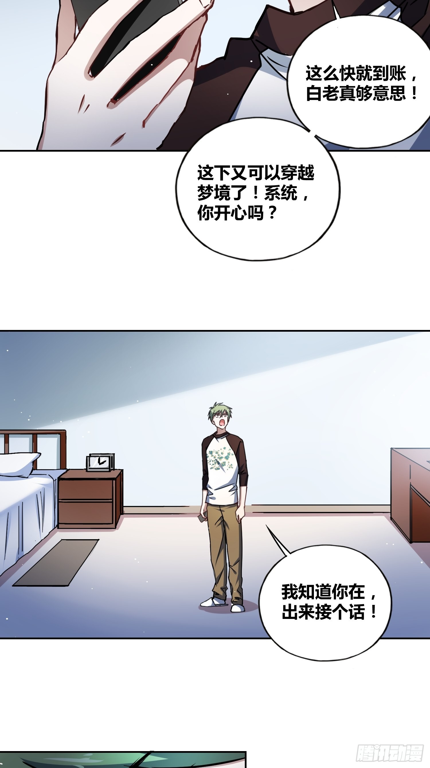 慕名而来-第44话