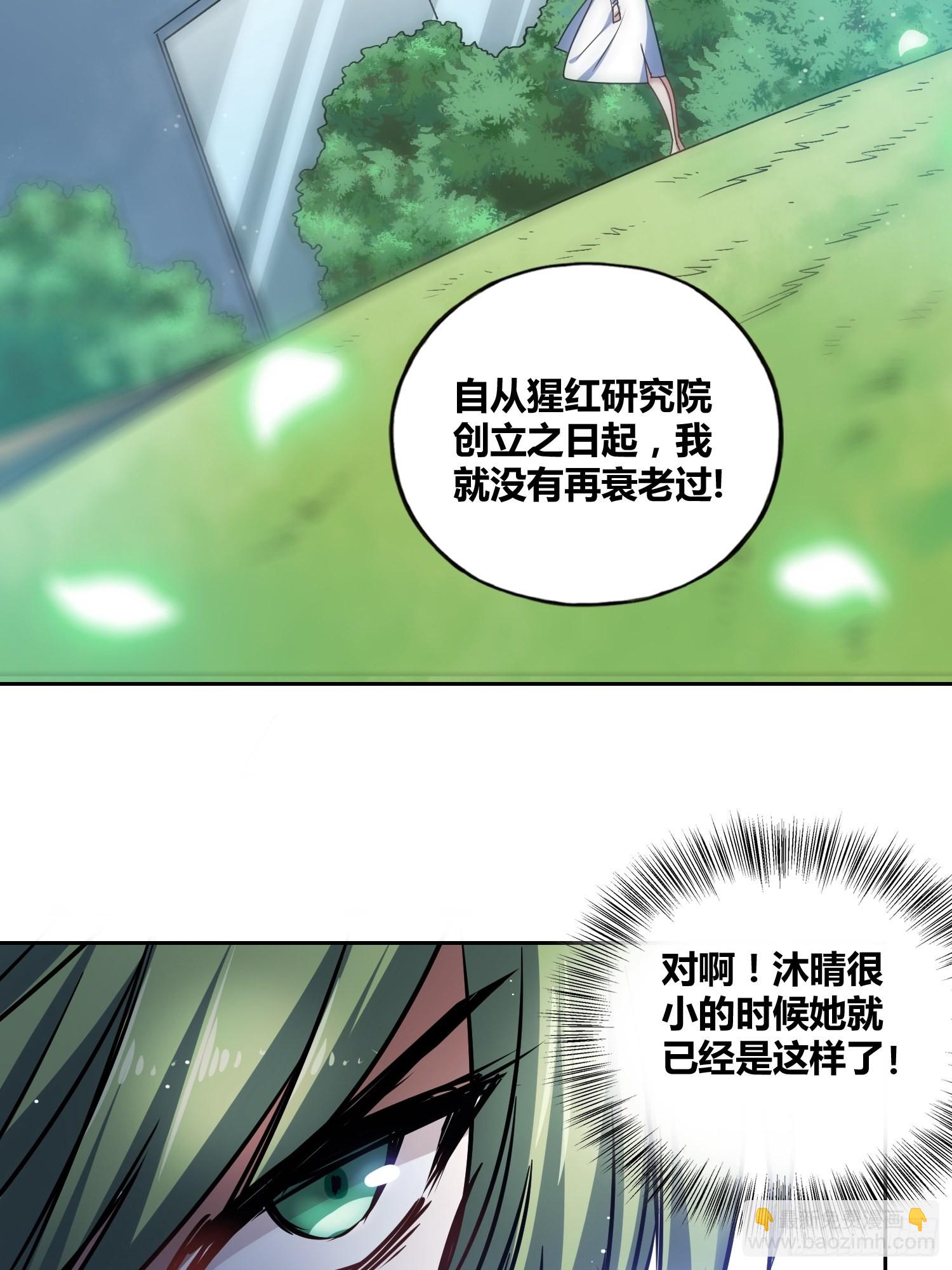 猩红研究院的秘密-第46话