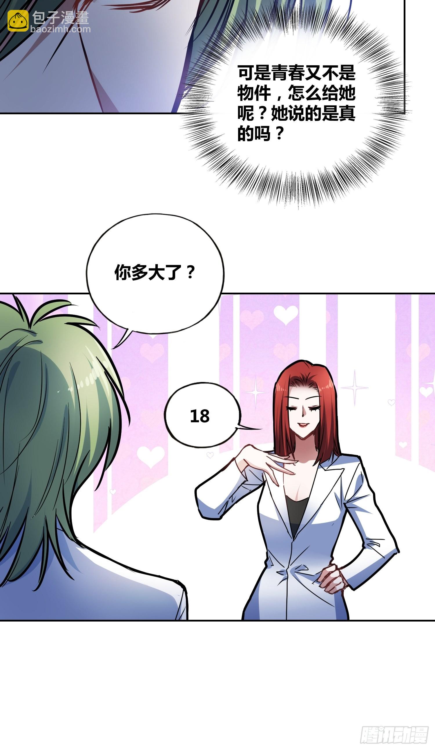 猩红研究院的秘密-第46话