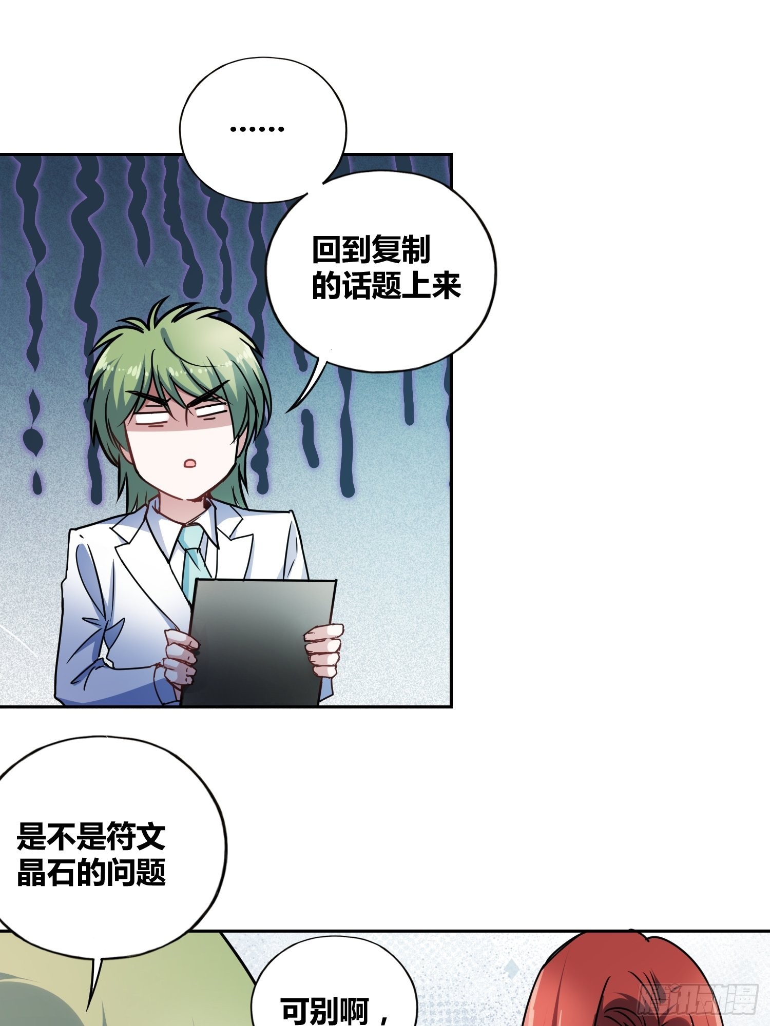 猩红研究院的秘密-第46话