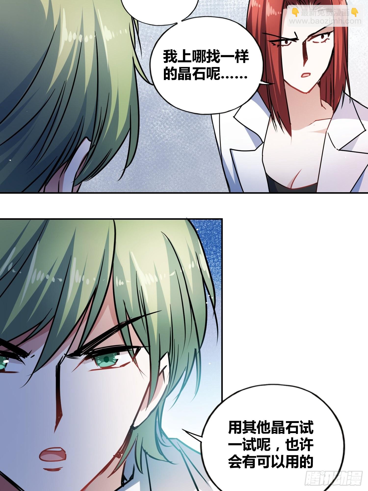猩红研究院的秘密-第46话