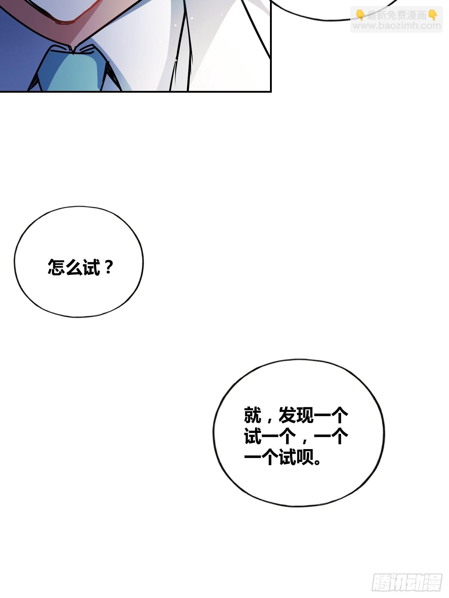 猩红研究院的秘密-第46话