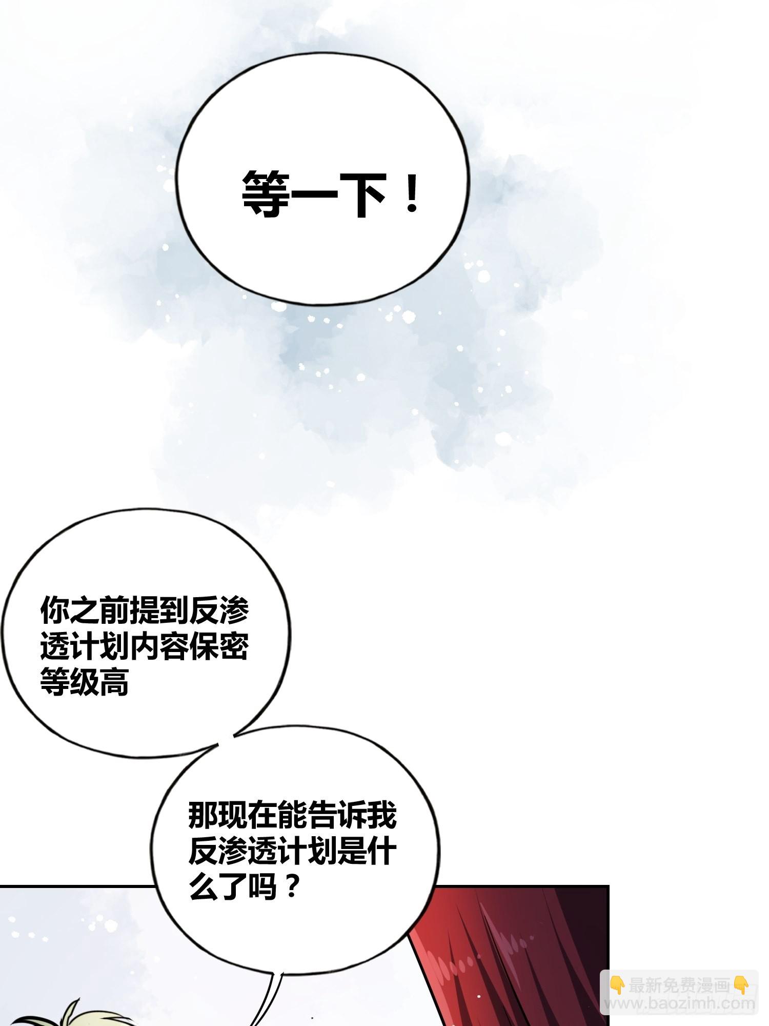 猩红研究院的秘密-第46话