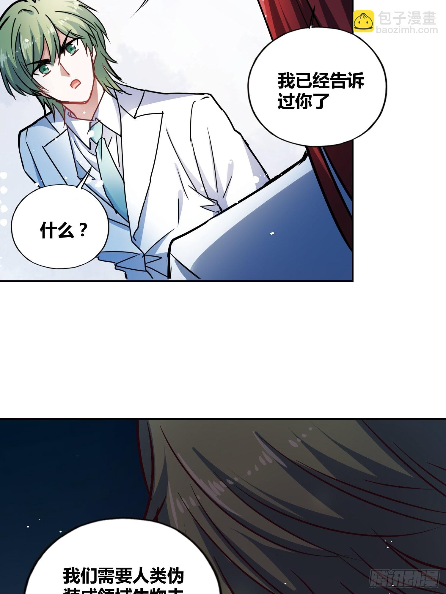 猩红研究院的秘密-第46话