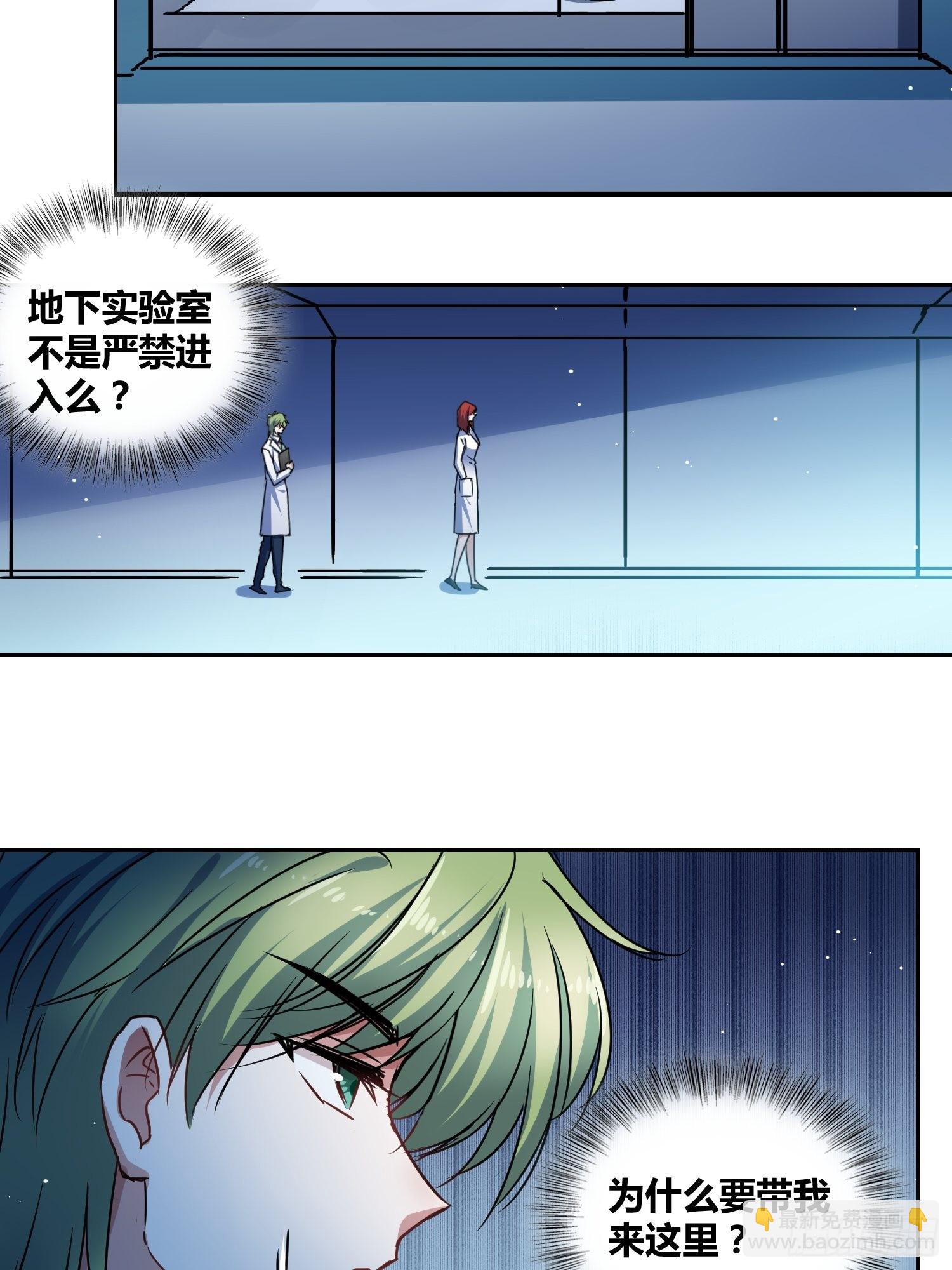 猩红研究院的秘密-第46话