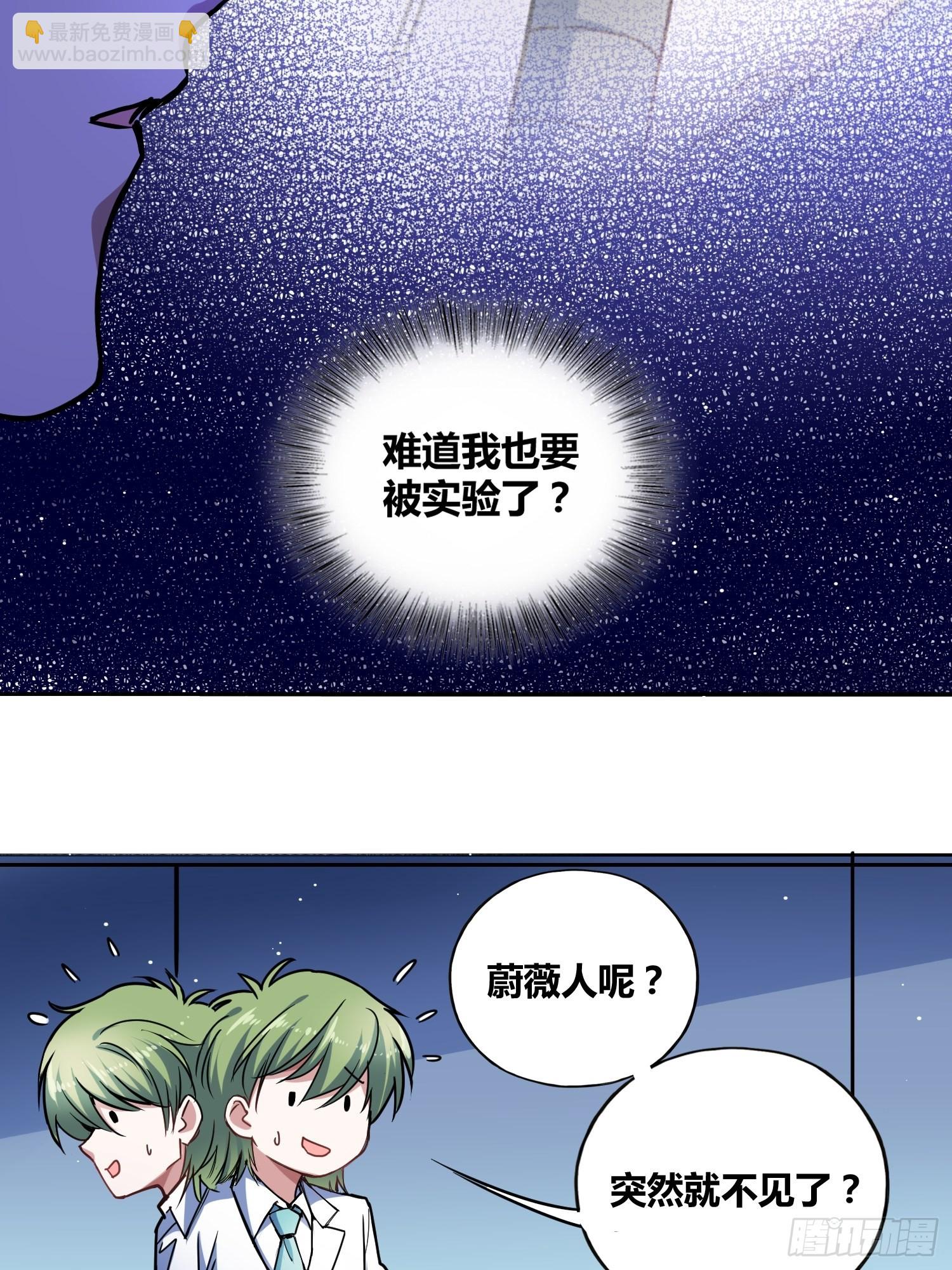猩红研究院的秘密-第46话