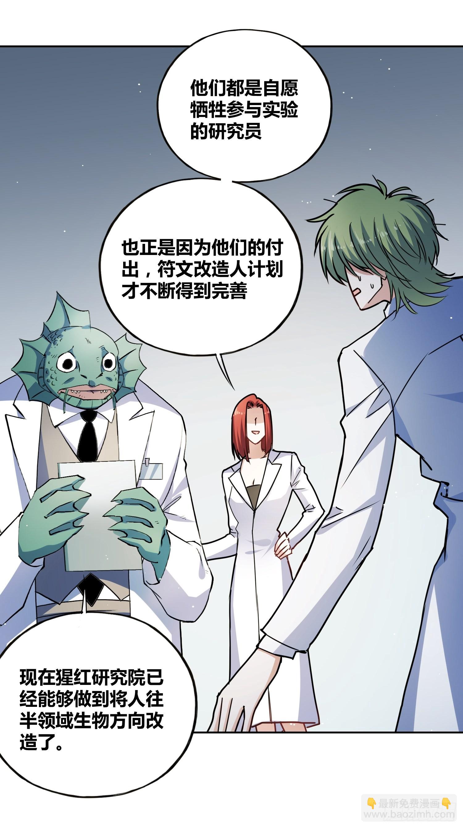 猩红研究院的秘密-第46话