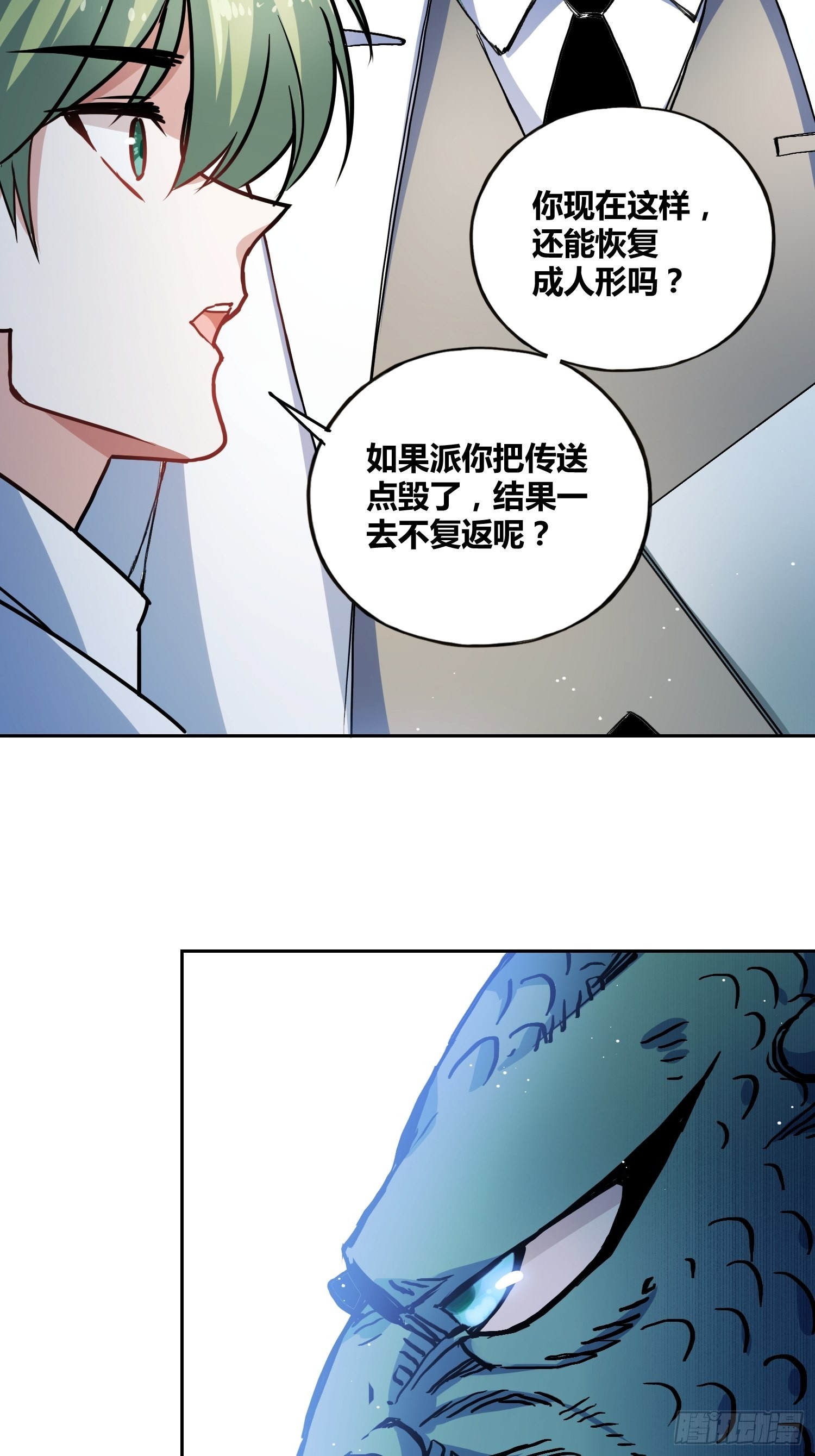 猩红研究院的秘密-第46话