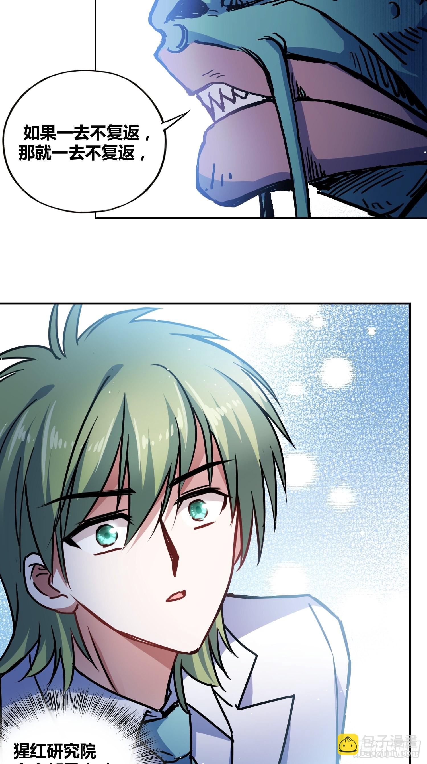 猩红研究院的秘密-第46话
