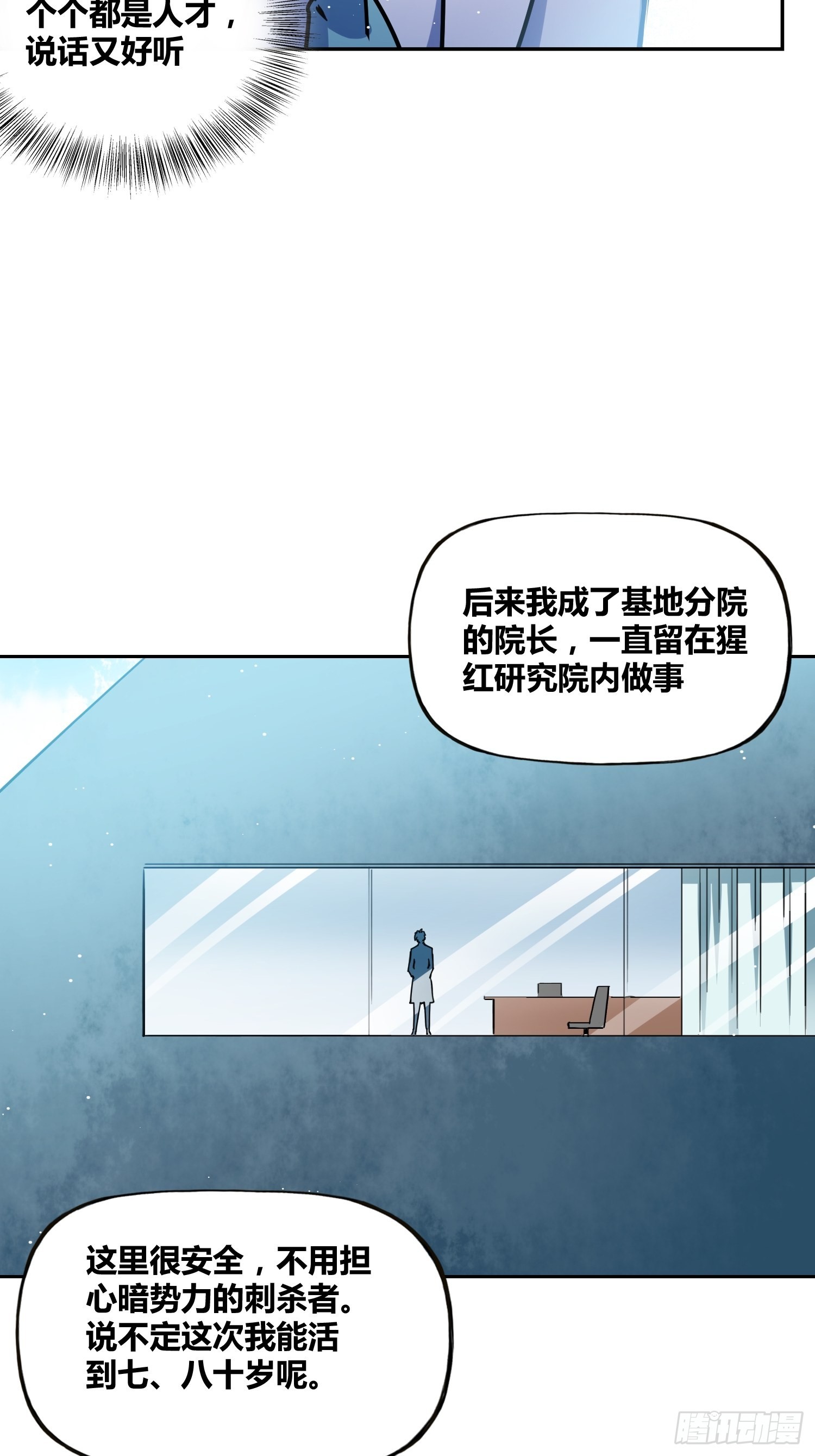 猩红研究院的秘密-第46话