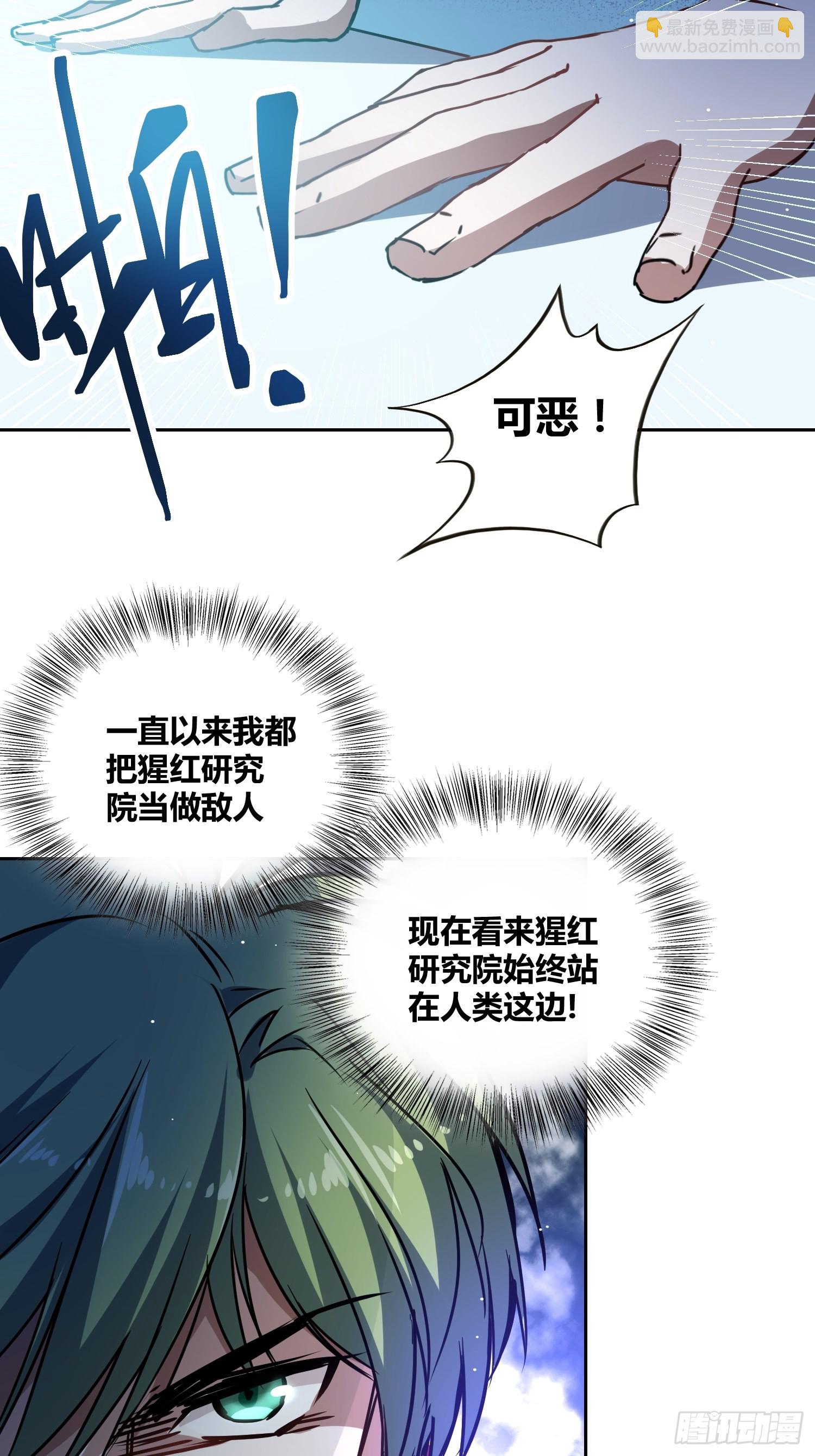 猩红研究院的秘密-第46话