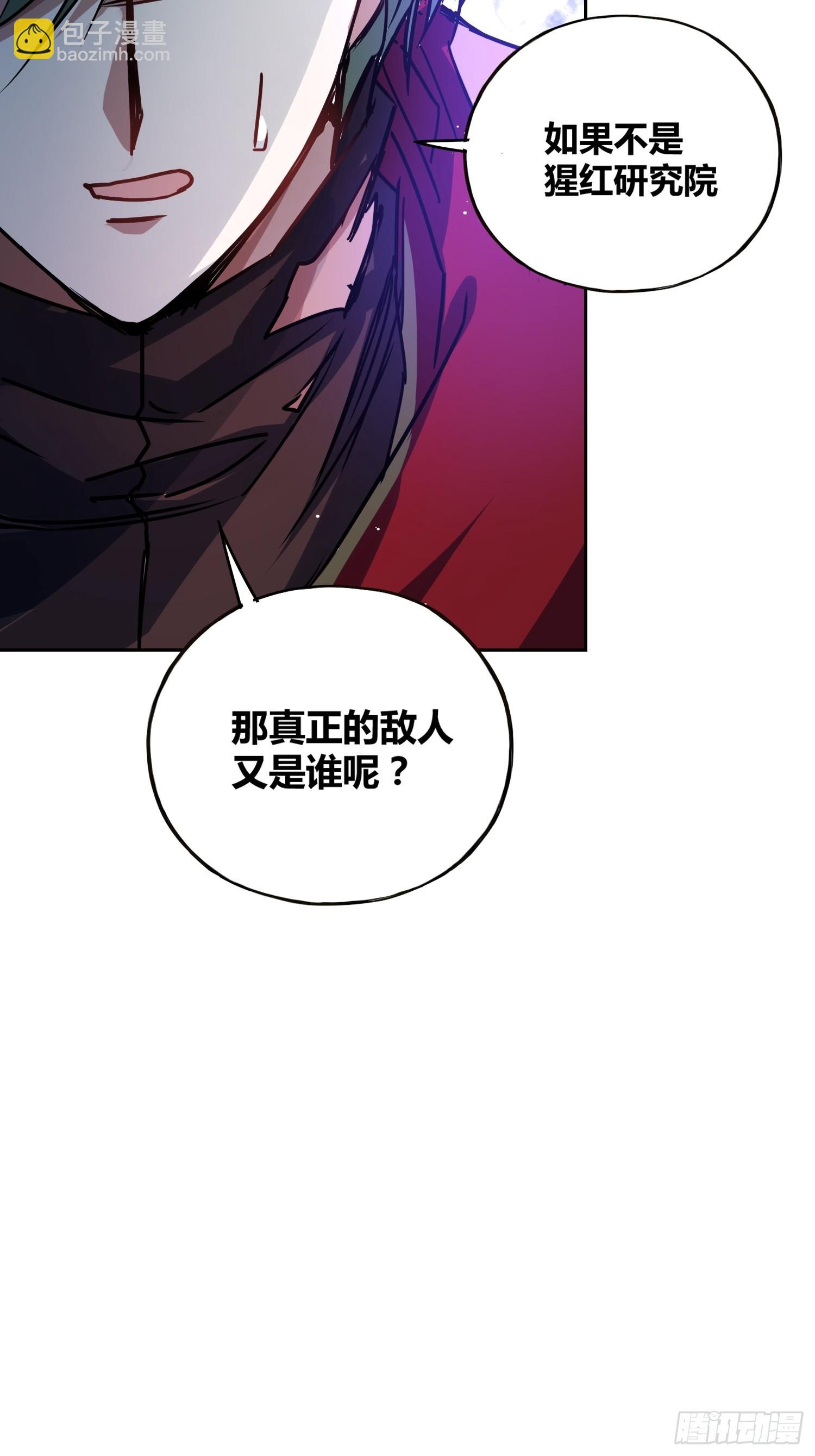 猩红研究院的秘密-第46话