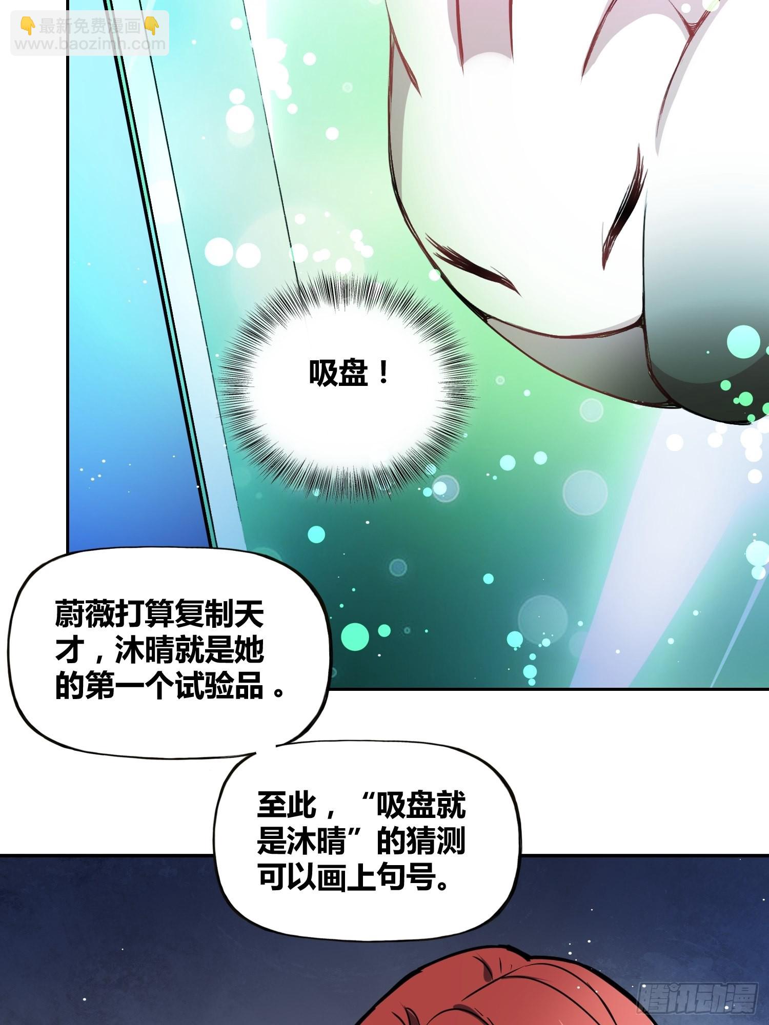 猩红研究院的秘密-第46话