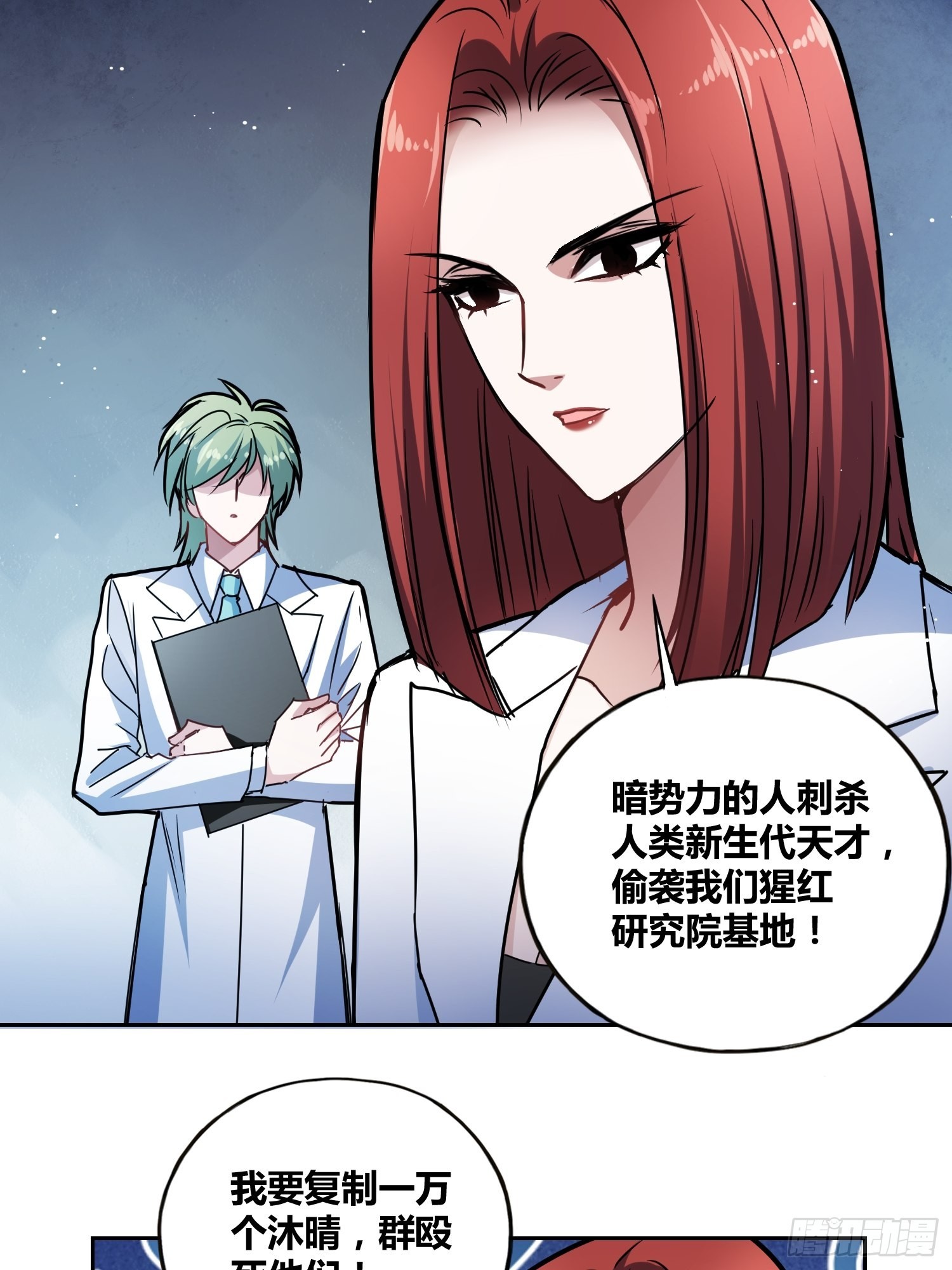 猩红研究院的秘密-第46话