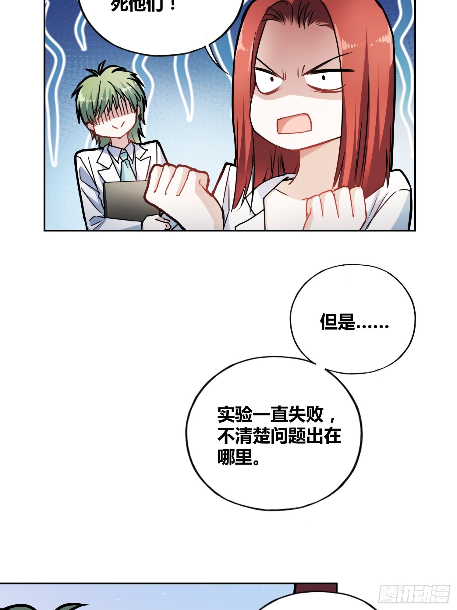 猩红研究院的秘密-第46话