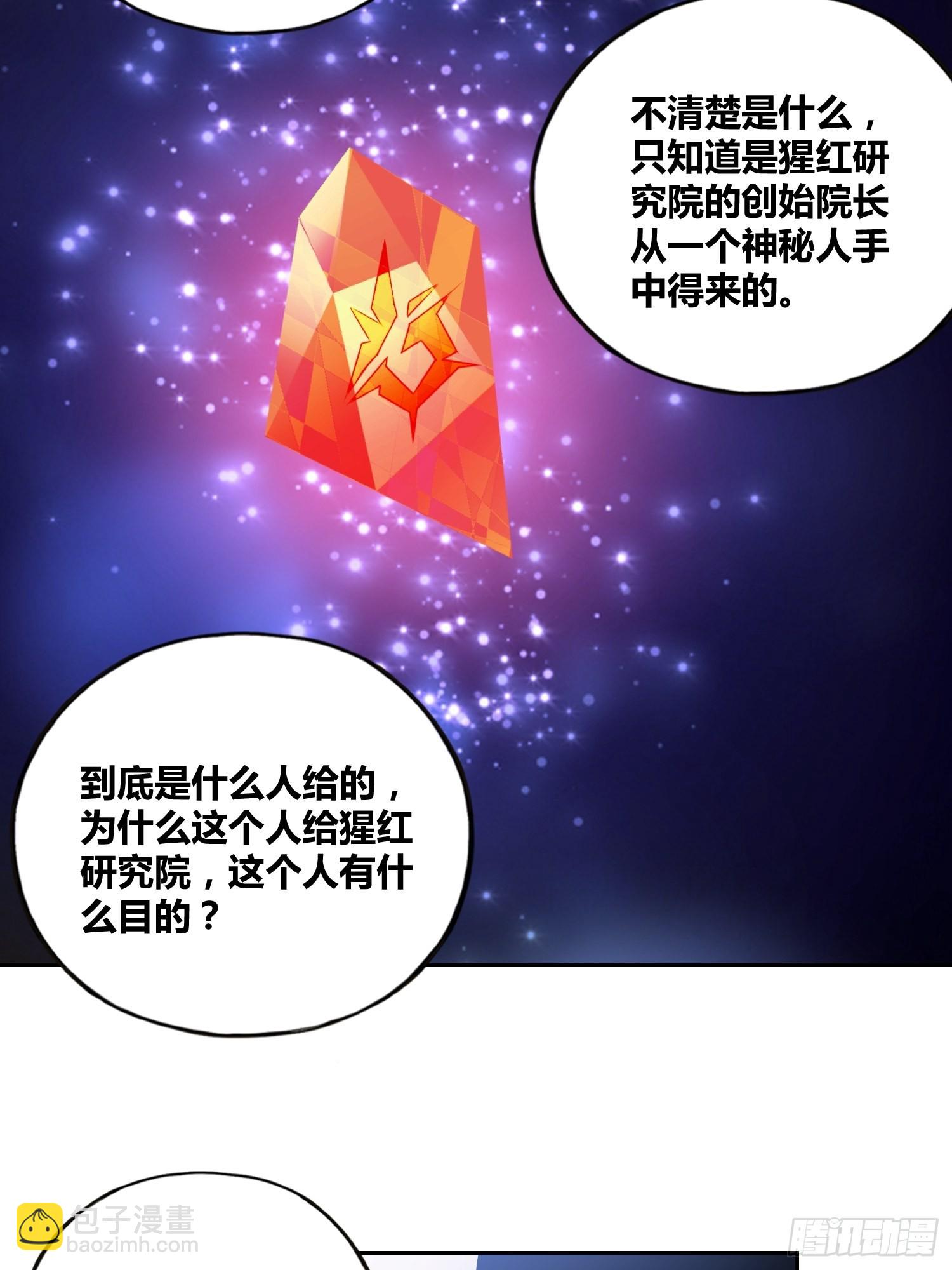 猩红研究院的秘密-第46话