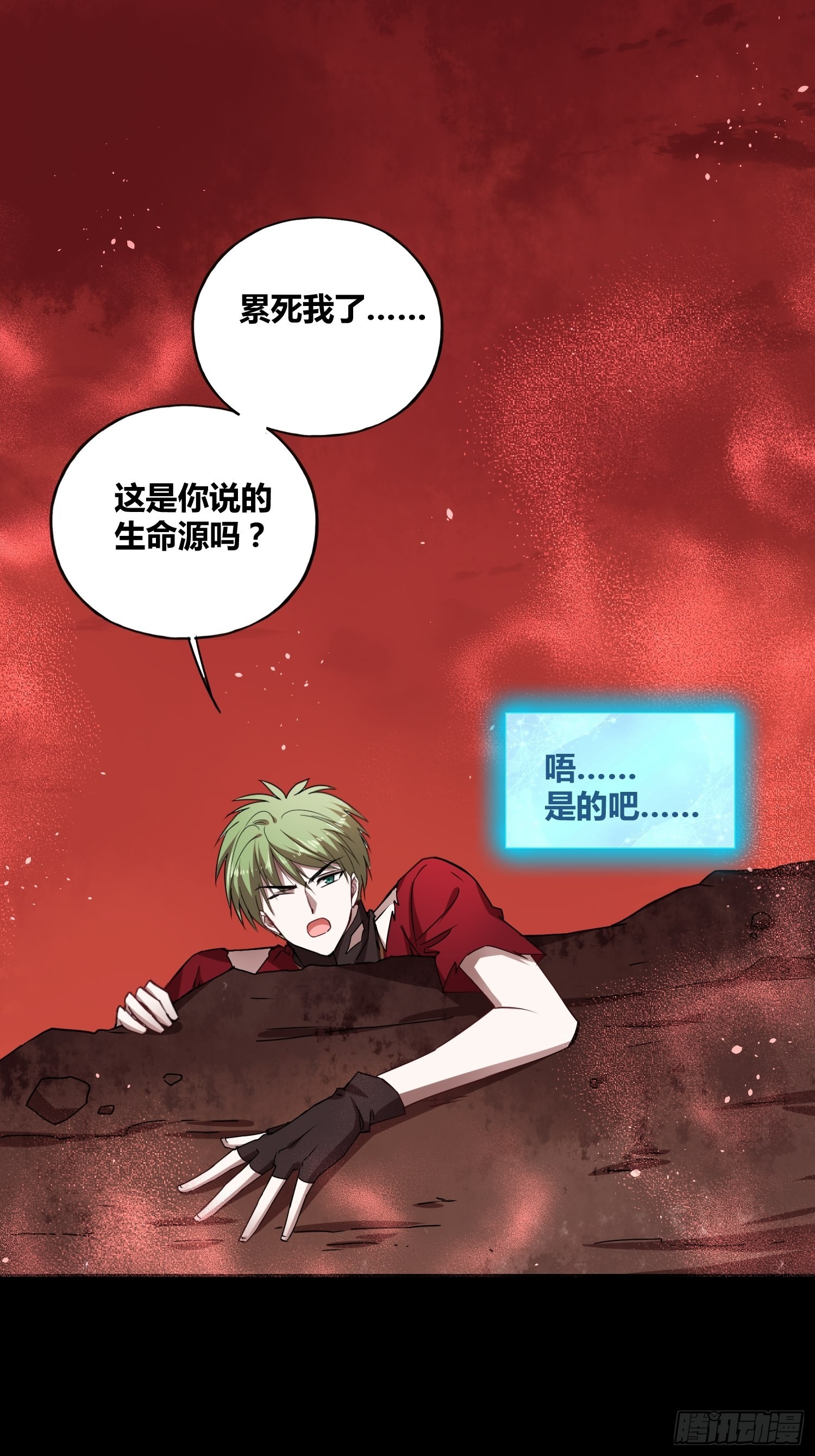 猩红研究院诞生-第48话