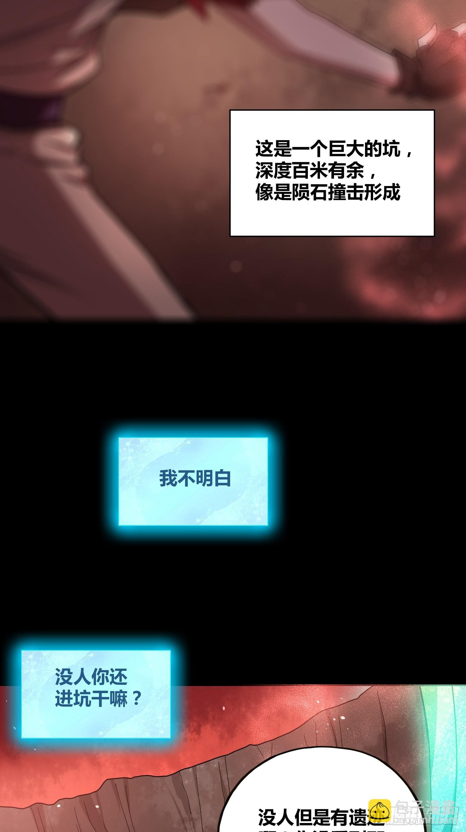 猩红研究院诞生-第48话