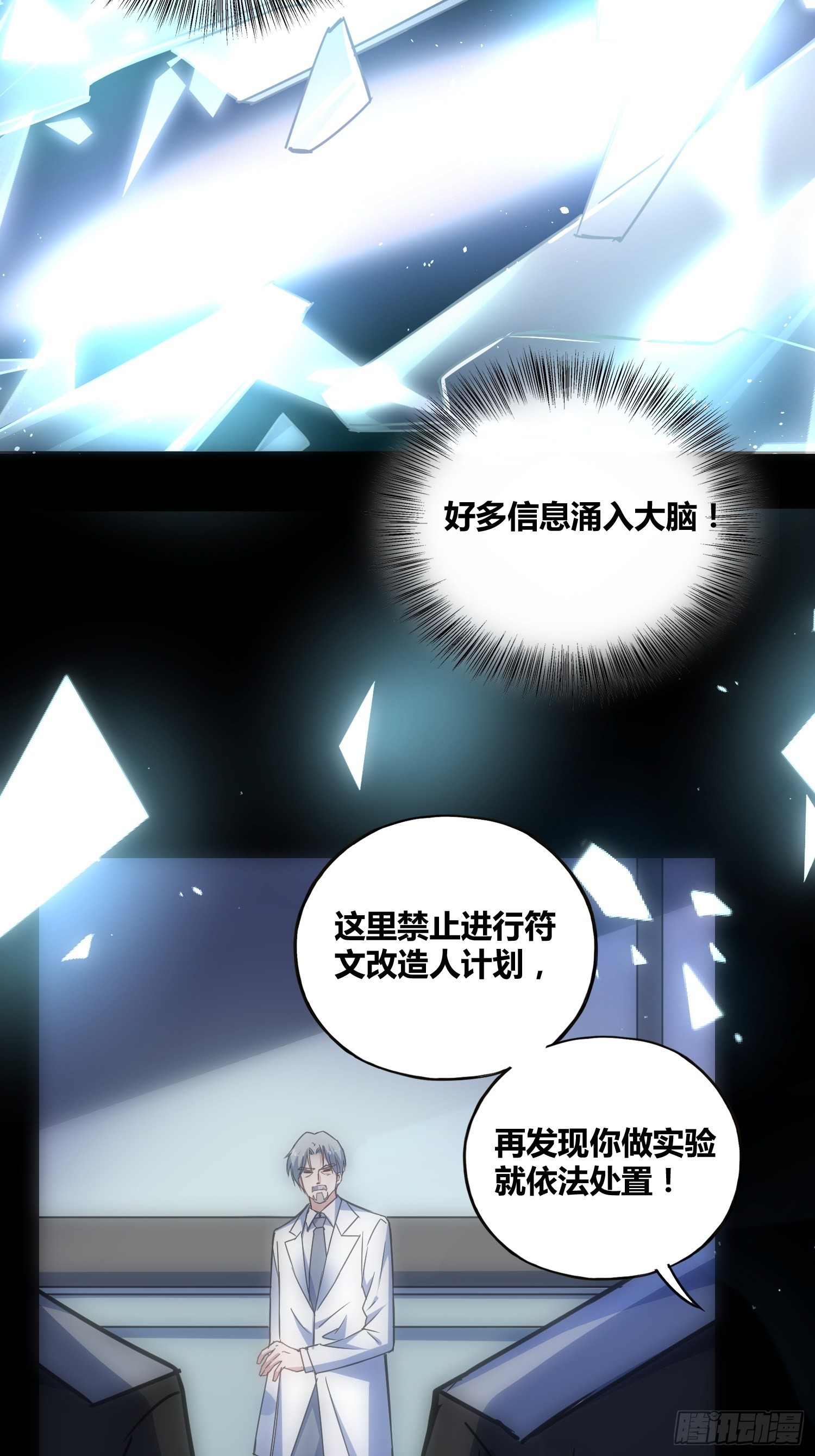 猩红研究院诞生-第48话