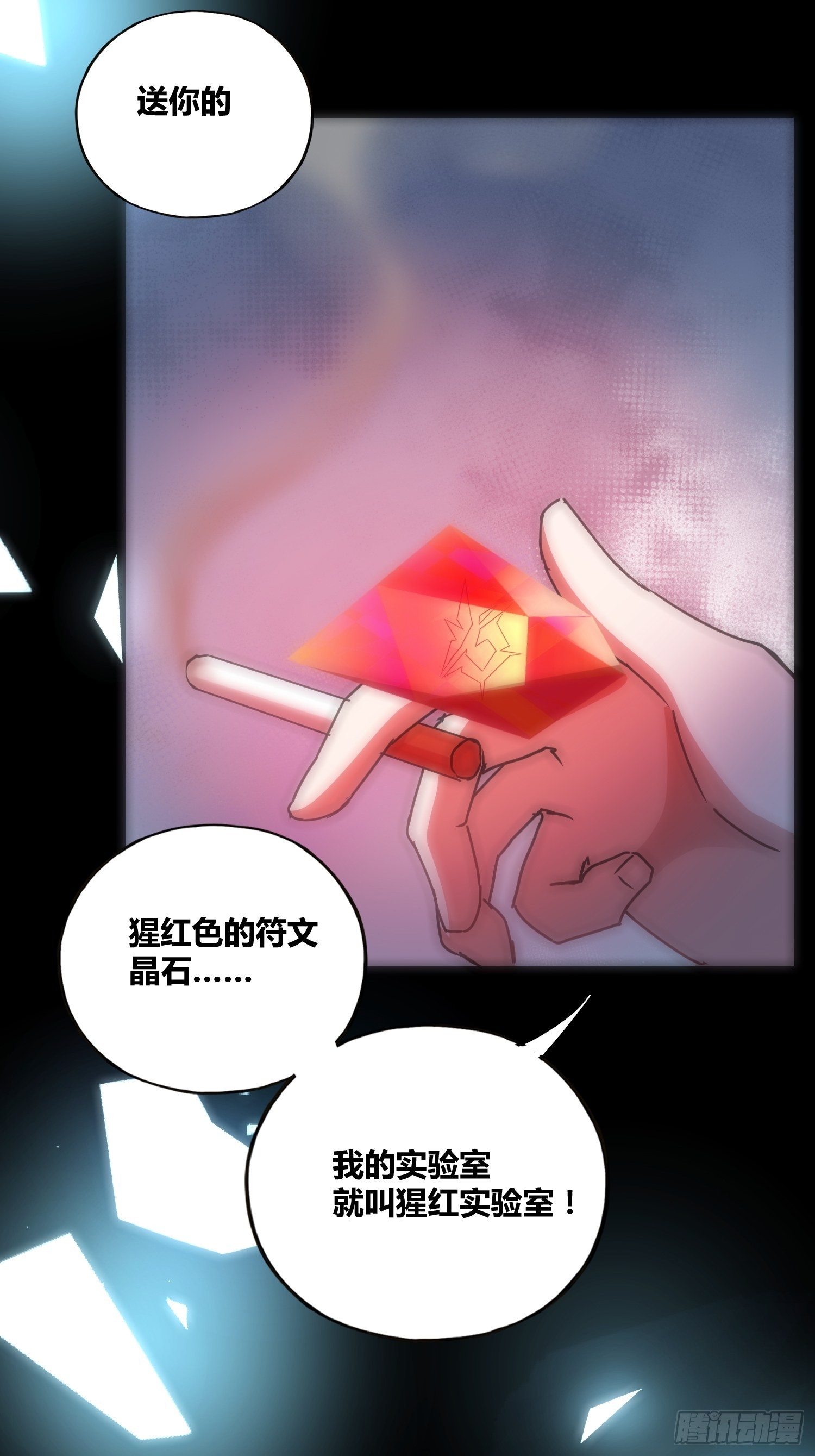 猩红研究院诞生-第48话