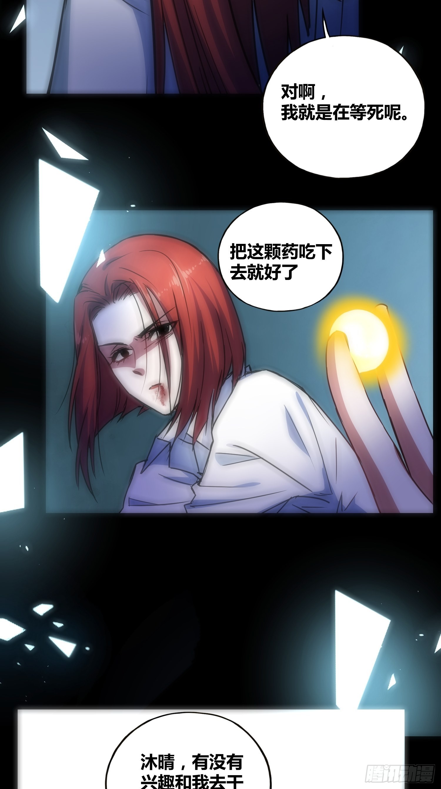猩红研究院诞生-第48话