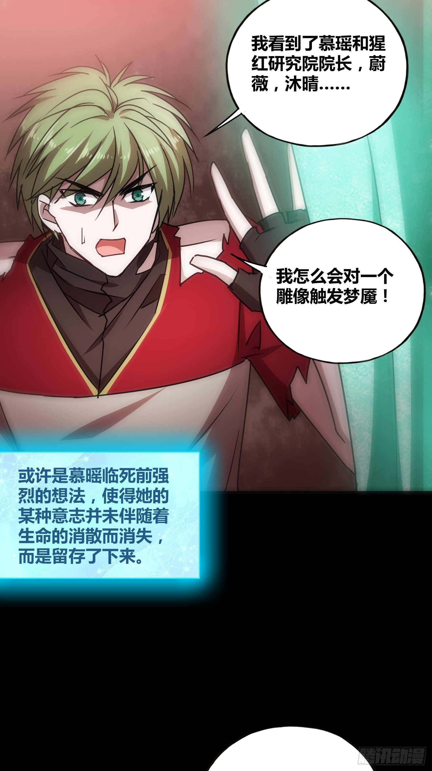 猩红研究院诞生-第48话