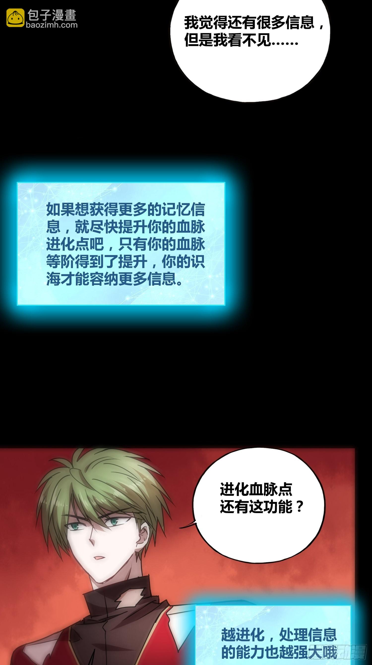 猩红研究院诞生-第48话