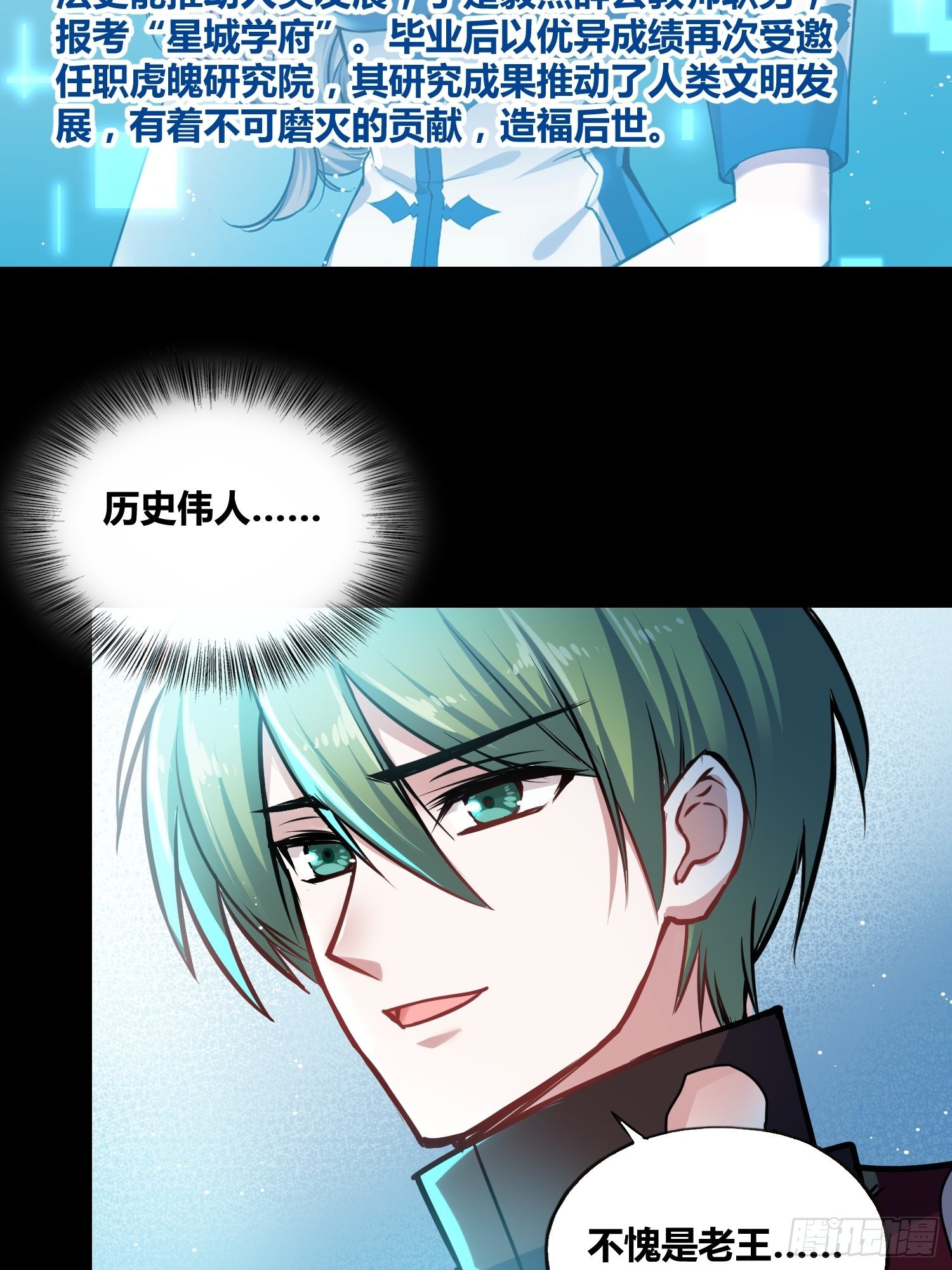 星辰学府-第6话