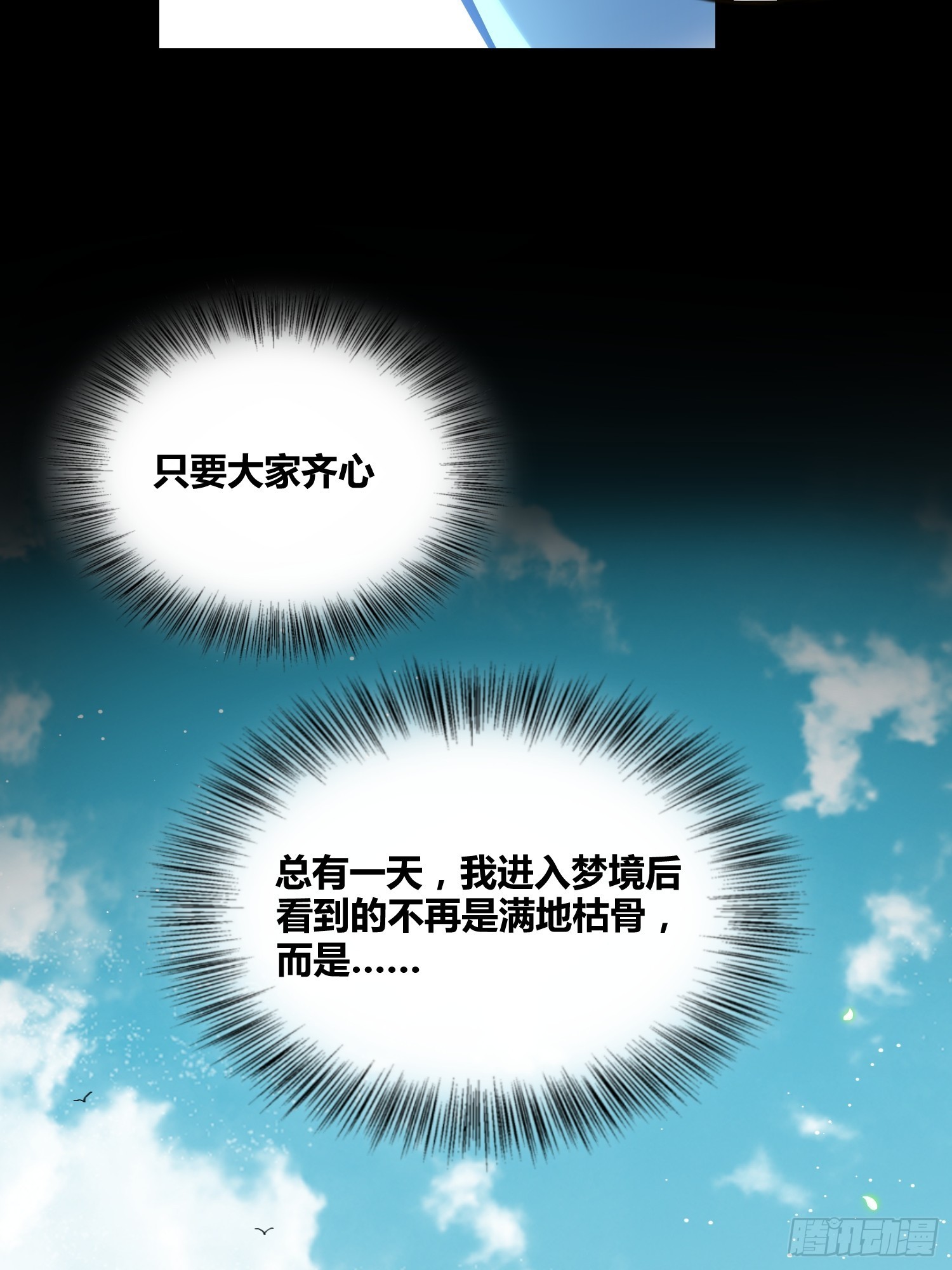 星辰学府-第6话
