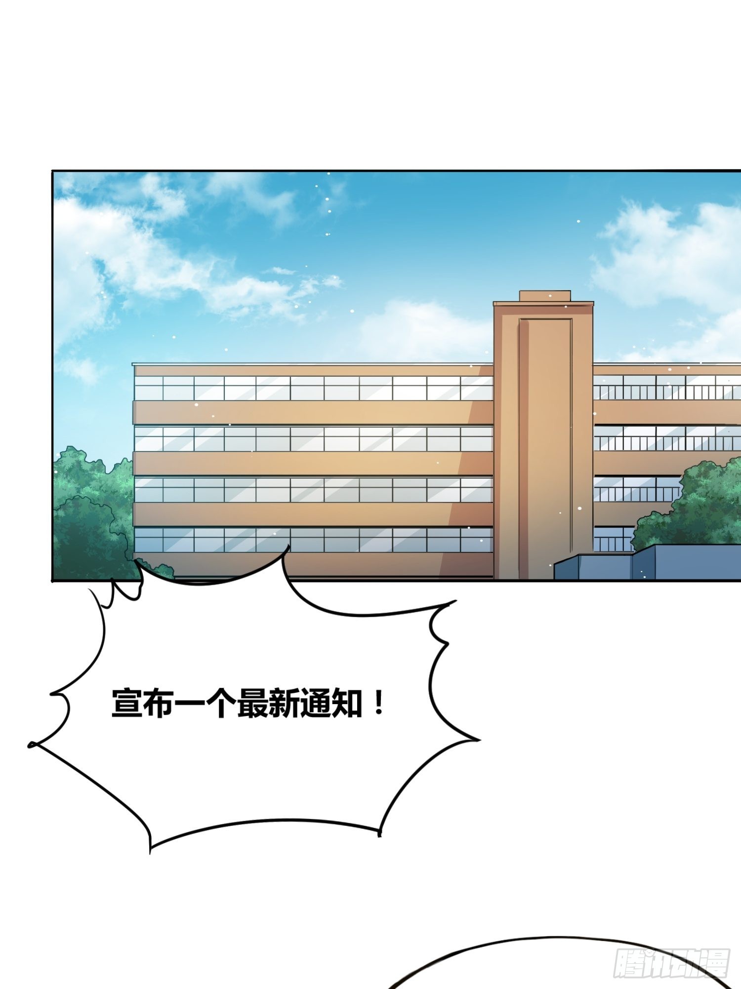 星辰学府-第6话