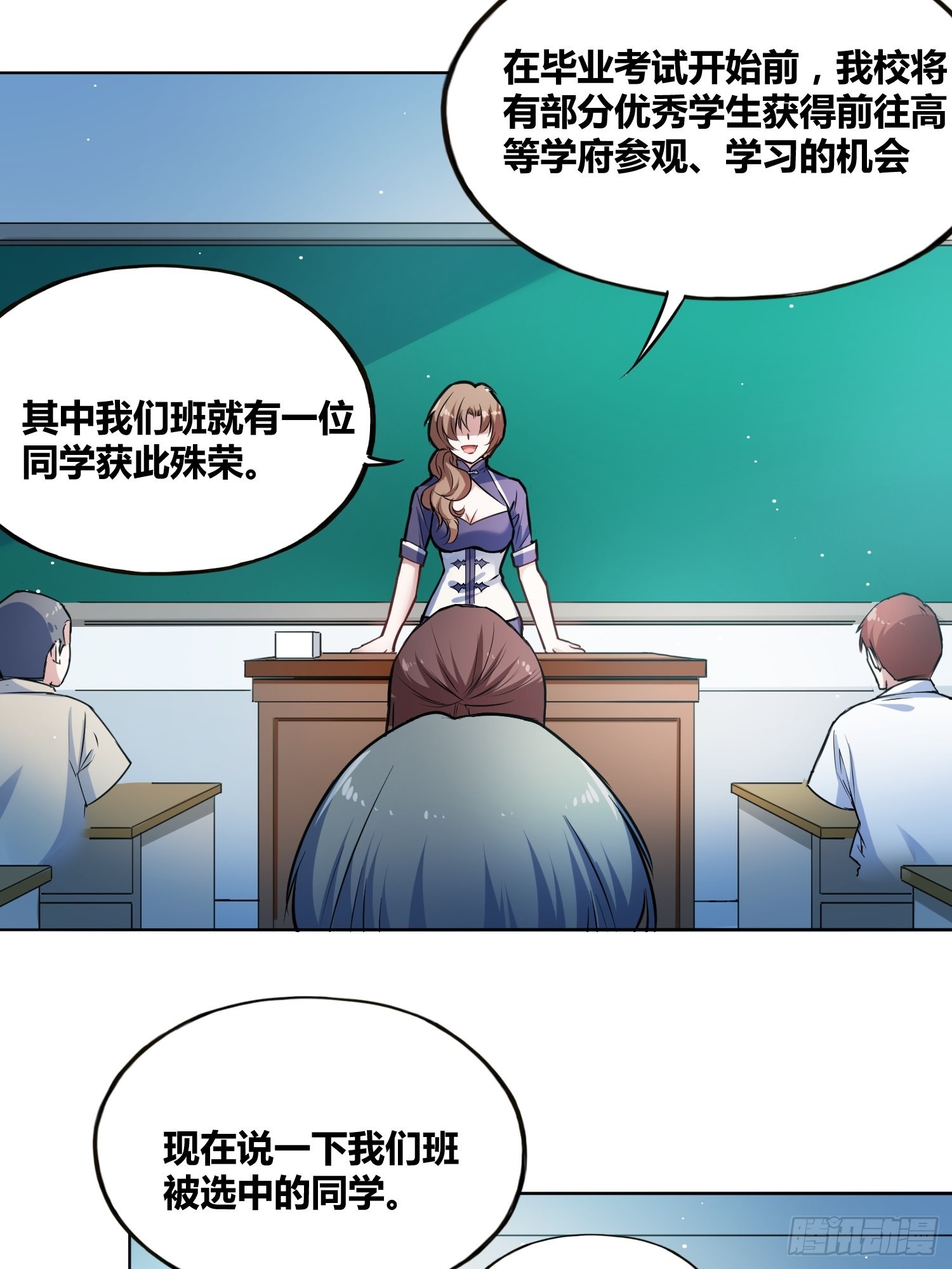 星辰学府-第6话