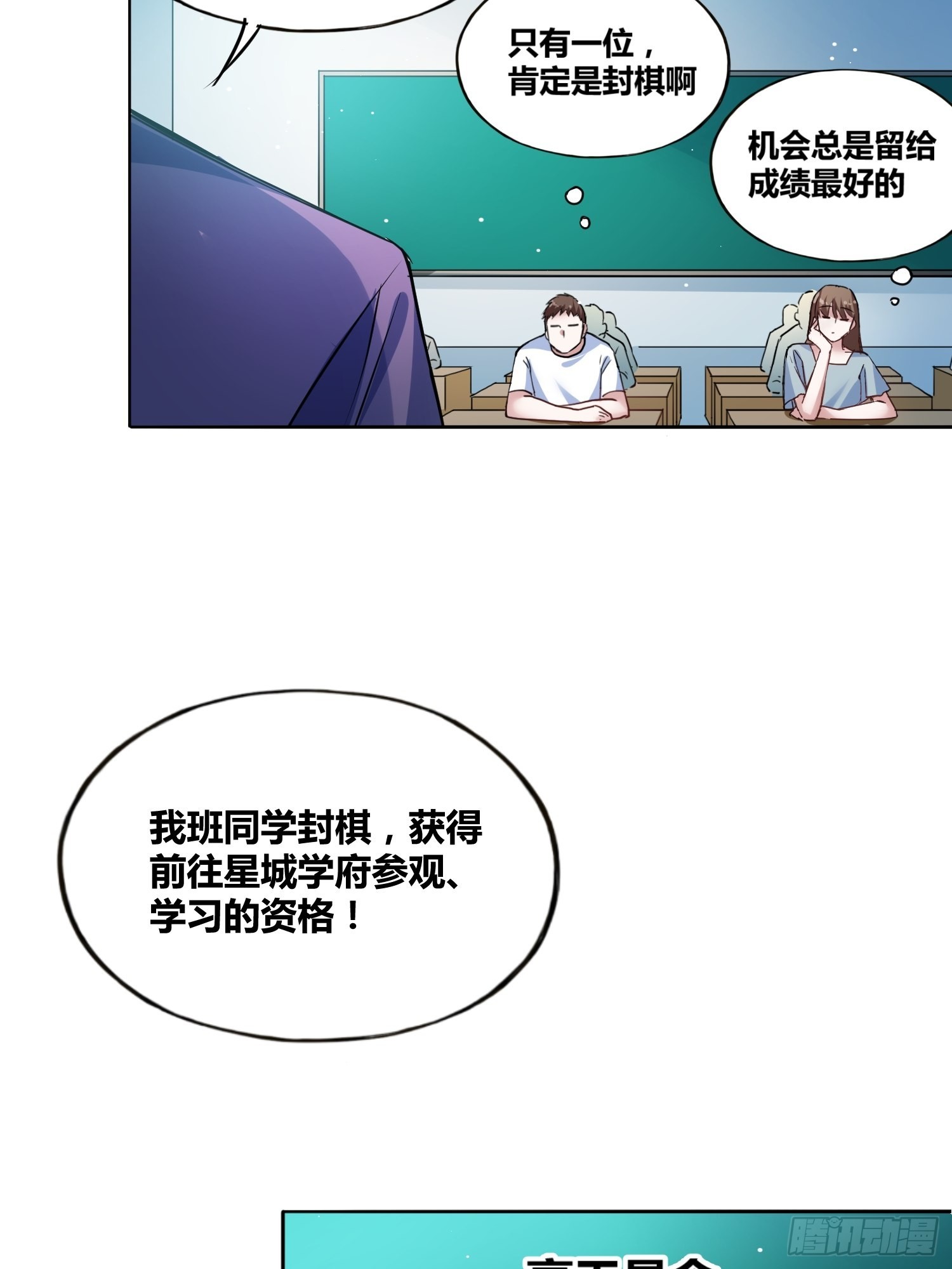 星辰学府-第6话