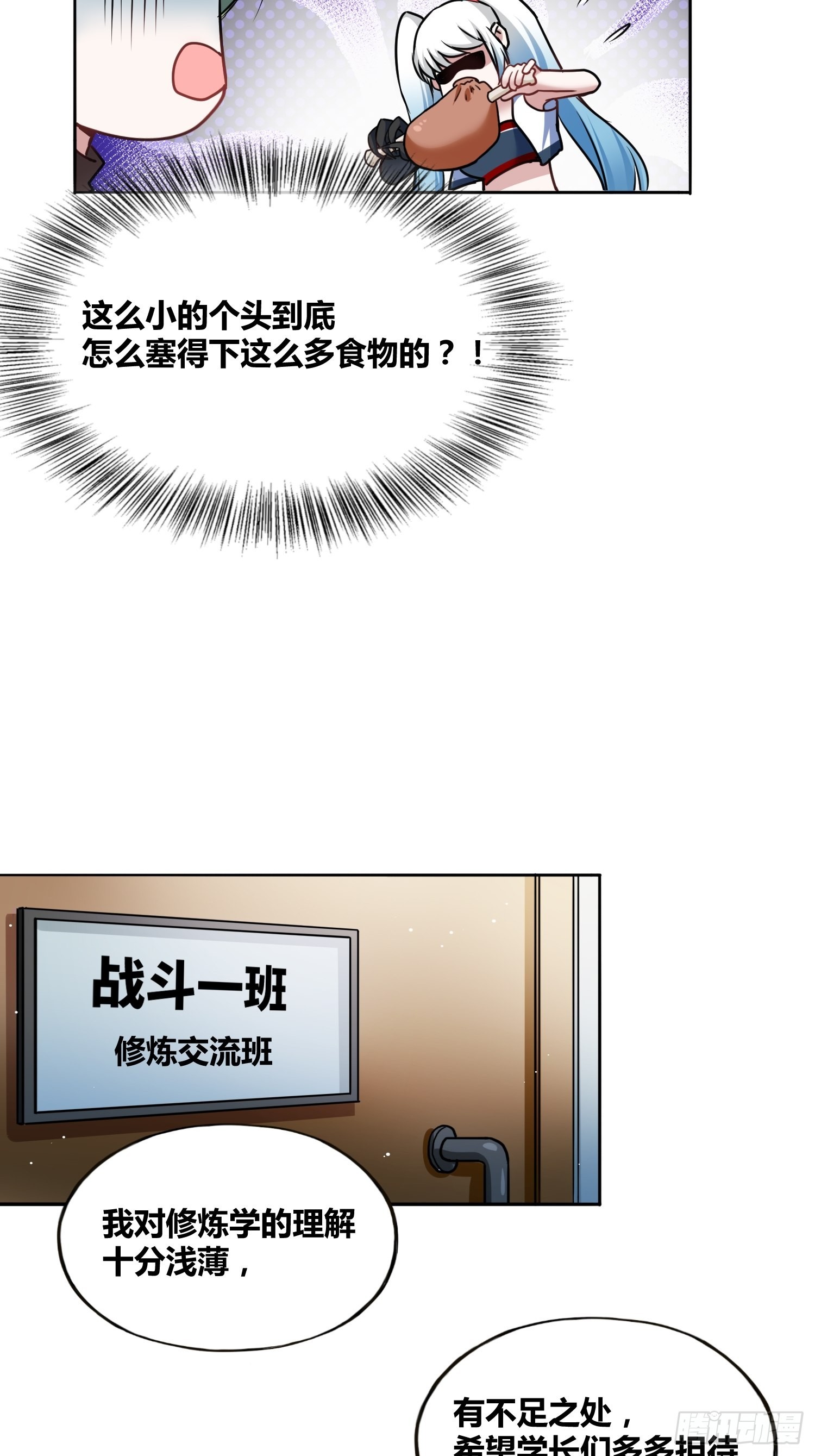 星辰学府-第6话