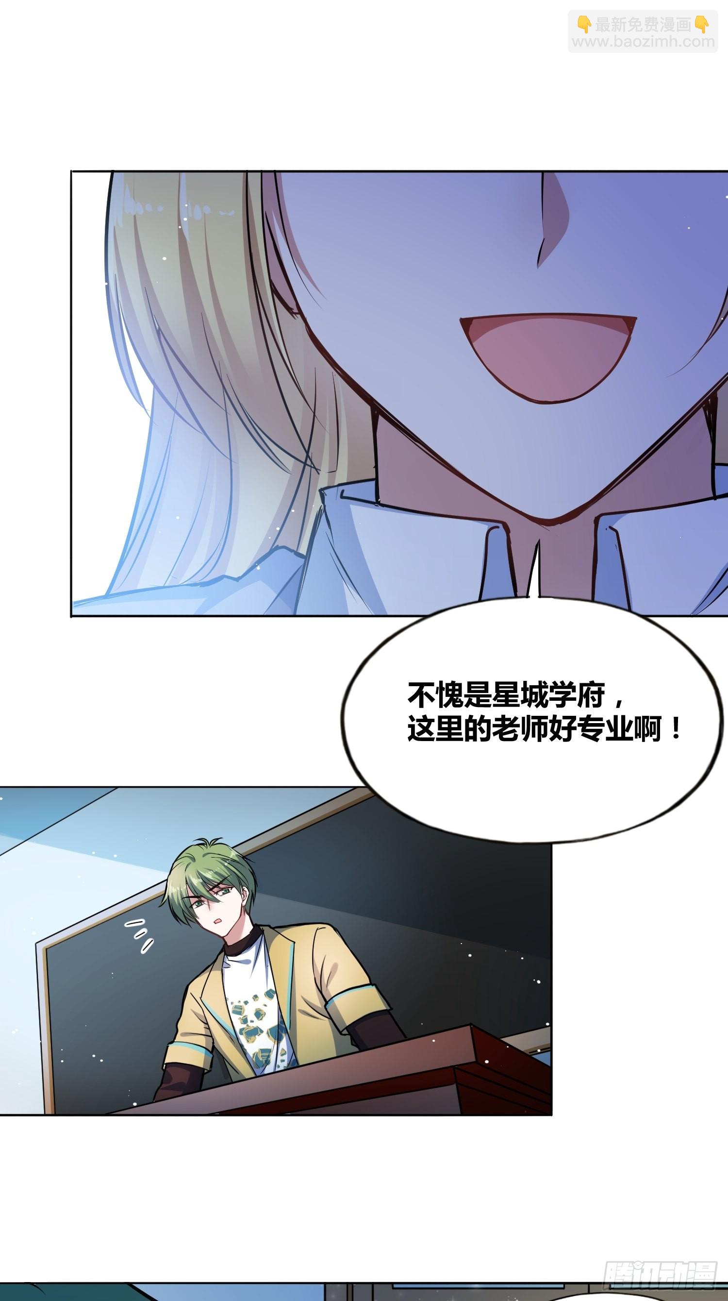 星辰学府-第6话