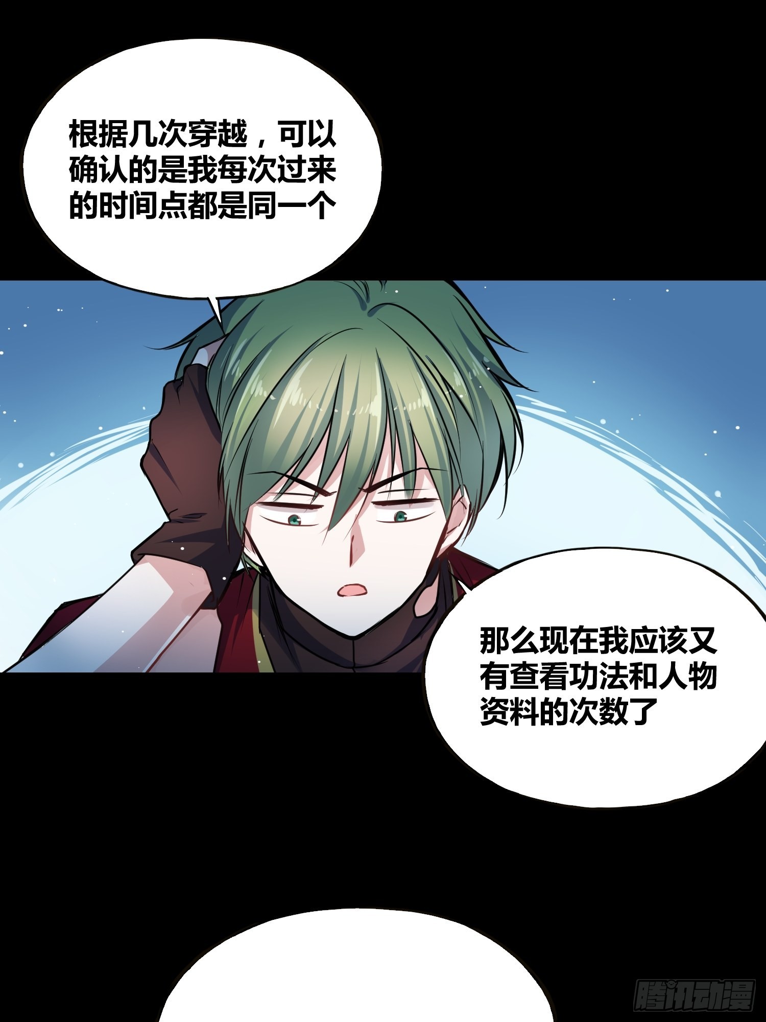 星辰学府-第6话