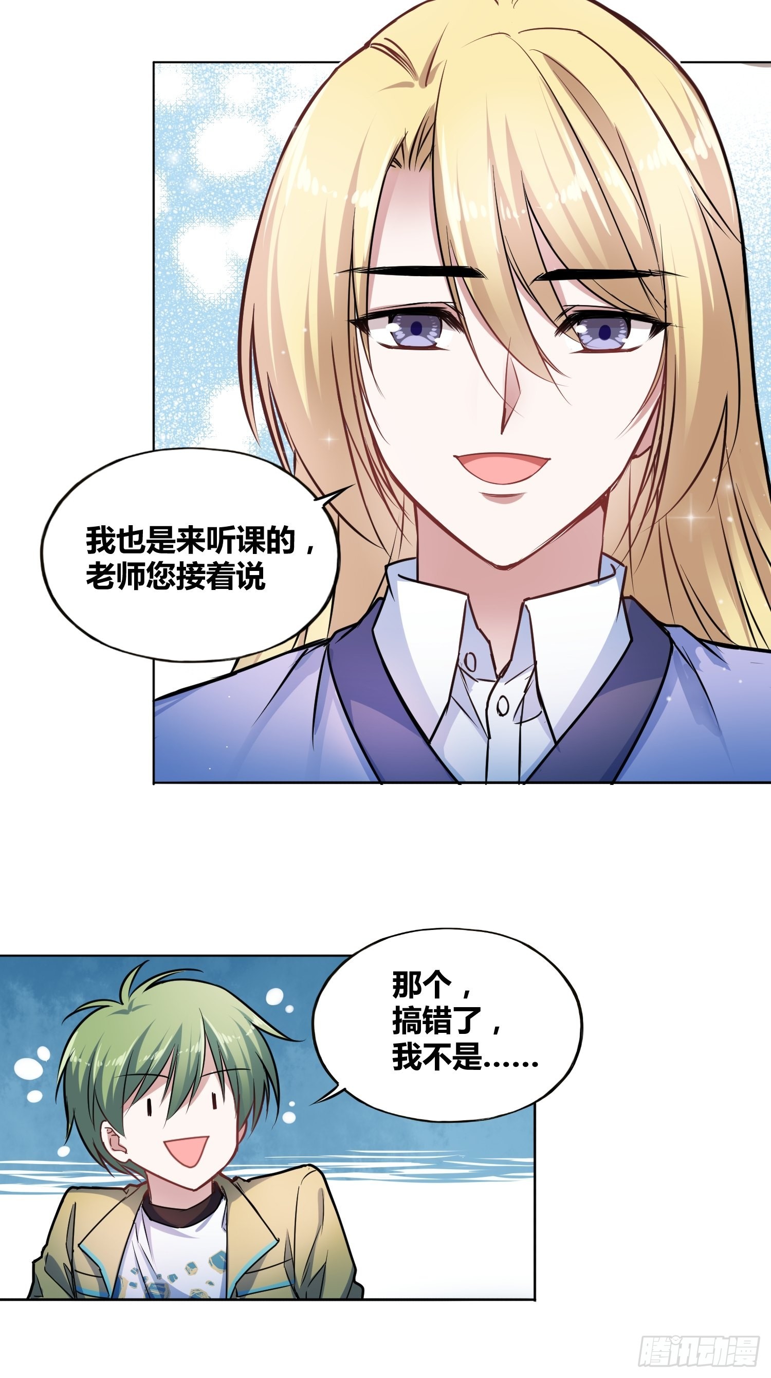 星辰学府-第6话