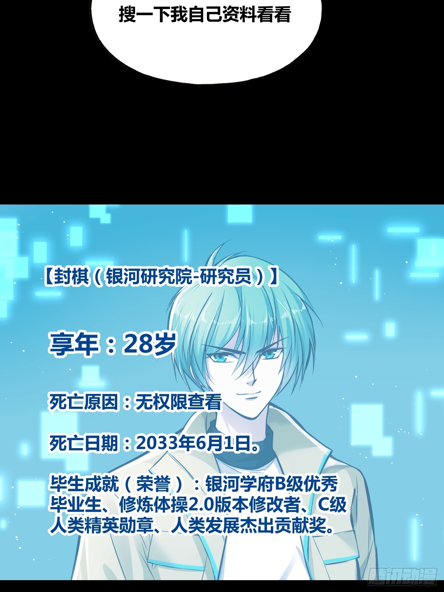 星辰学府-第6话