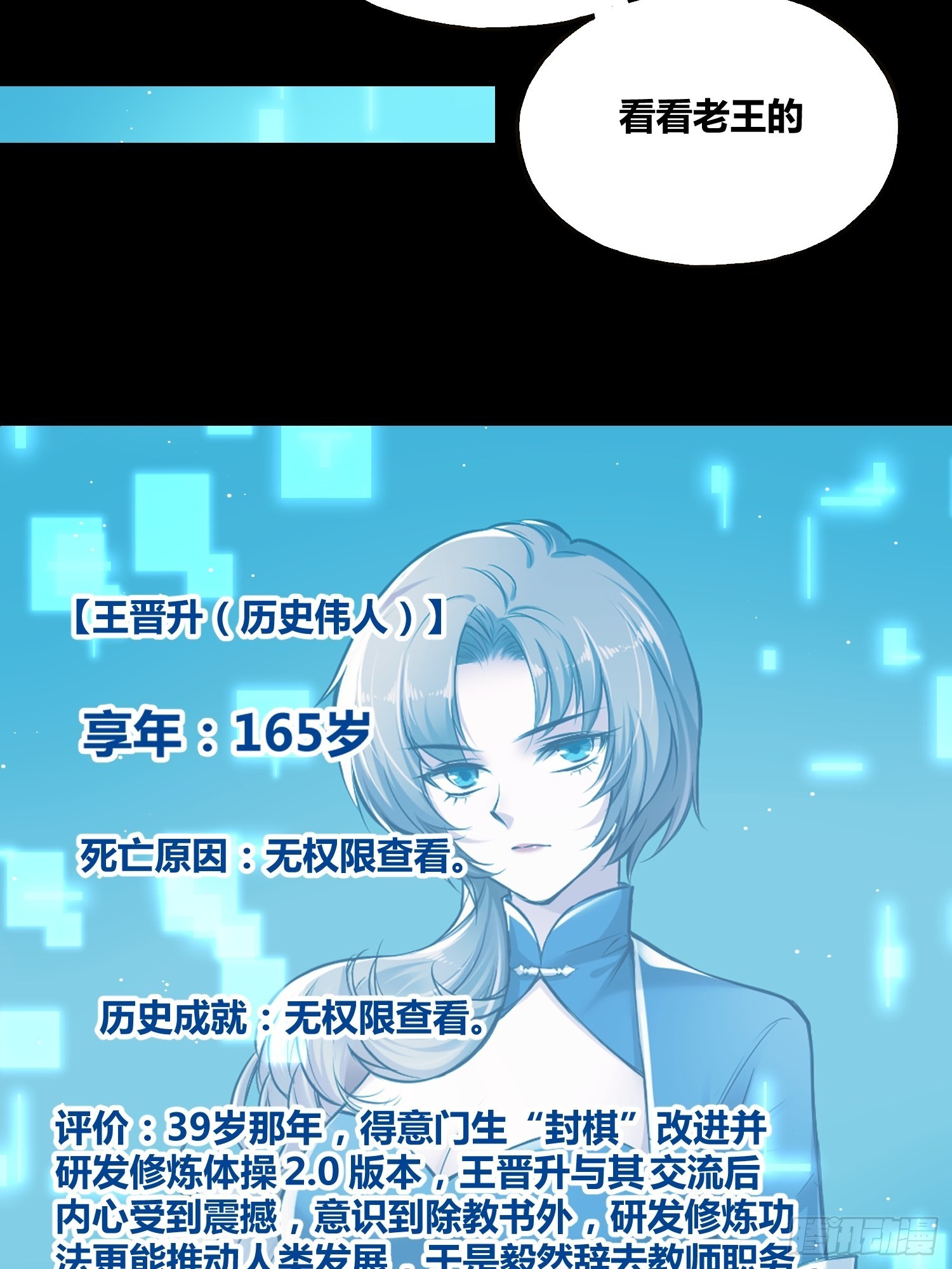 星辰学府-第6话