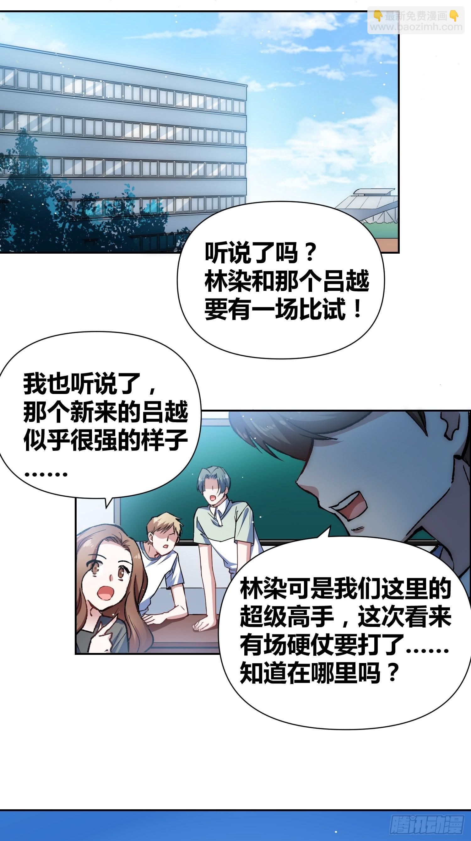 林染VS吕越-第52话