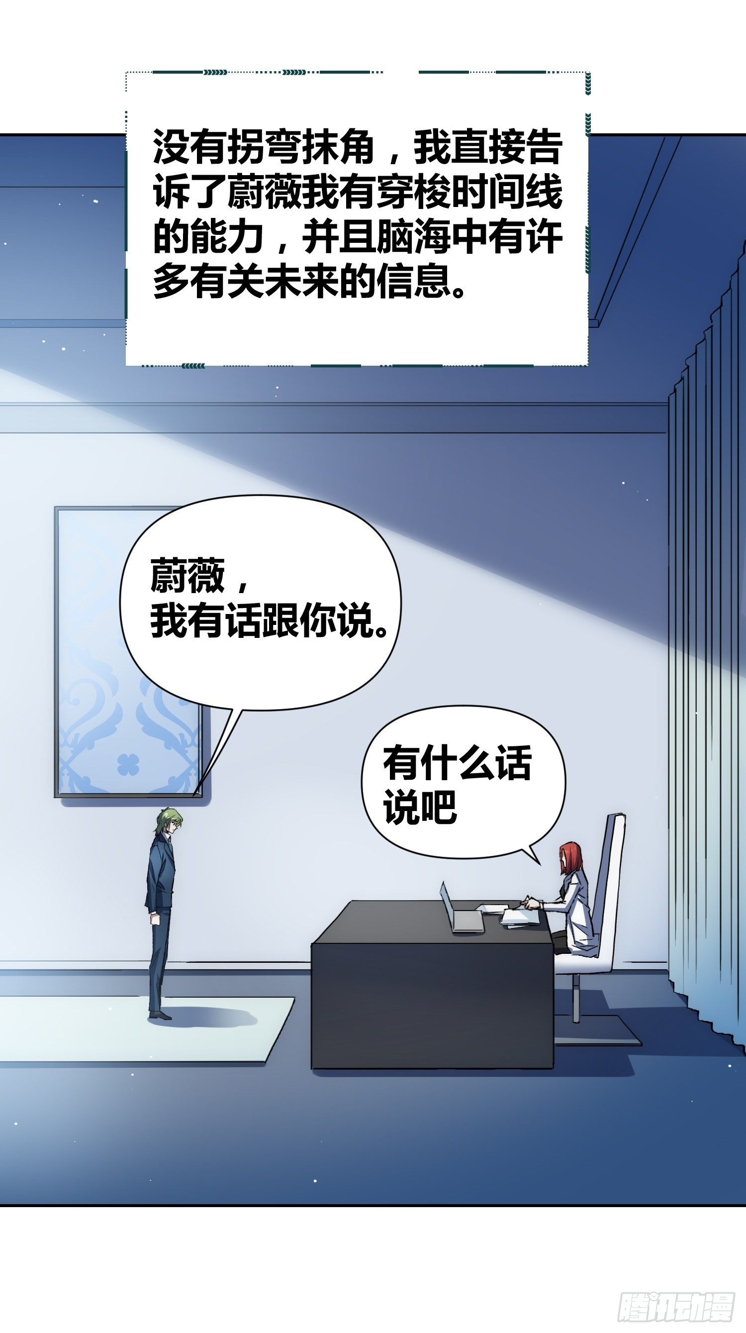 如何钓狼人-第54话
