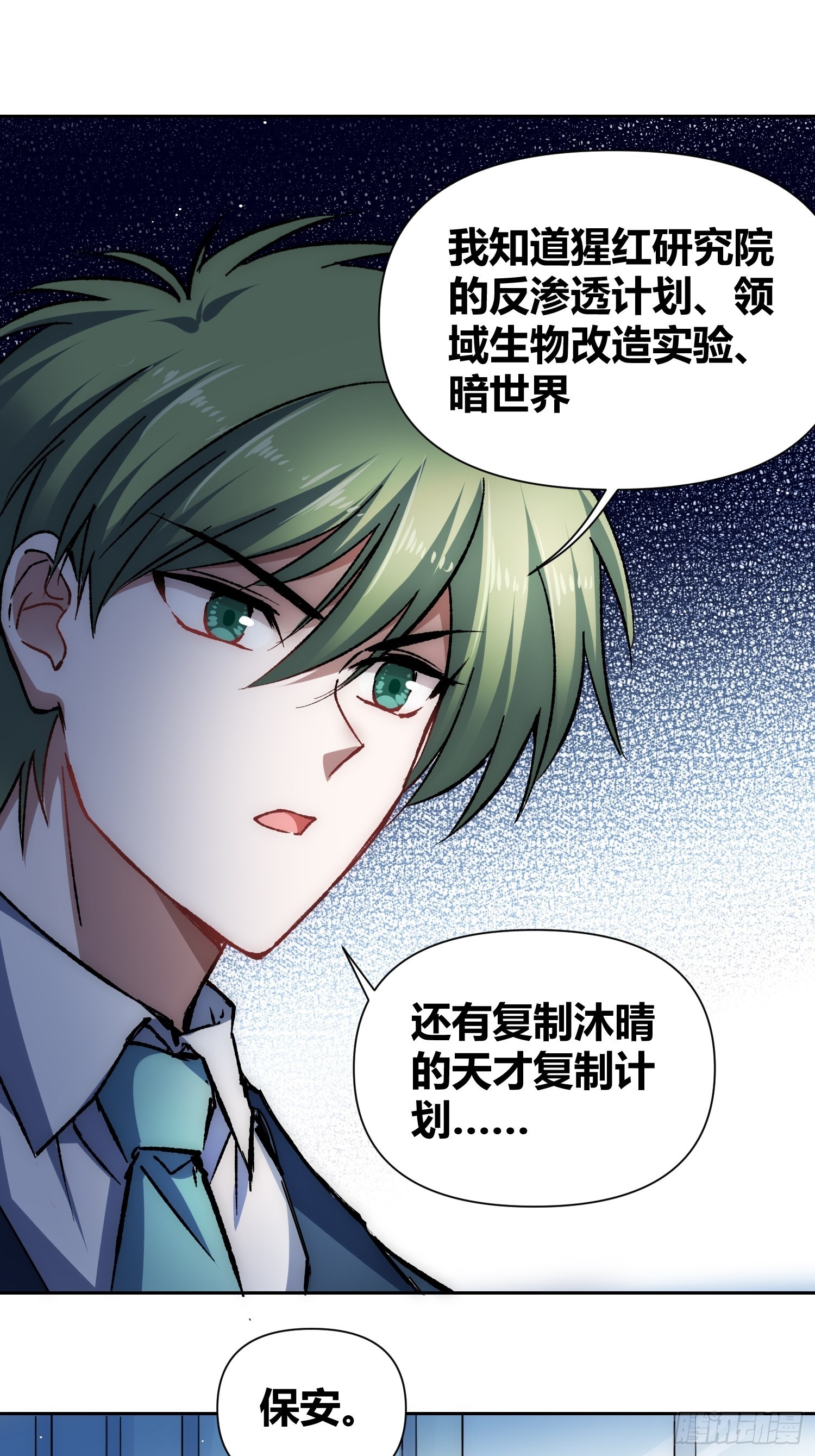 如何钓狼人-第54话