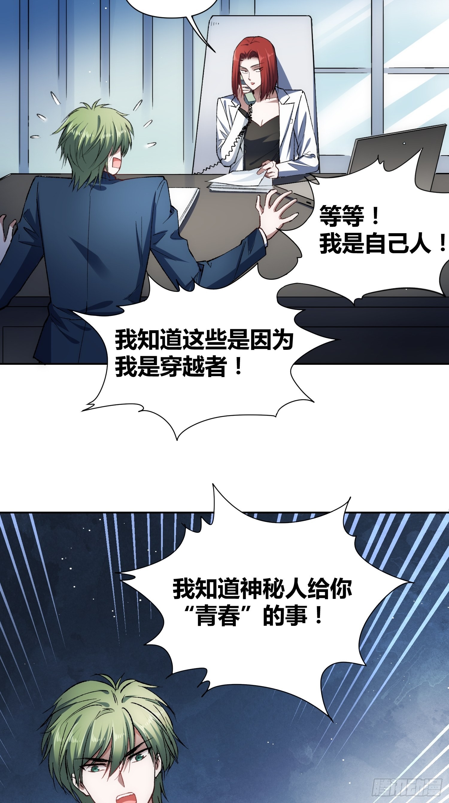 如何钓狼人-第54话