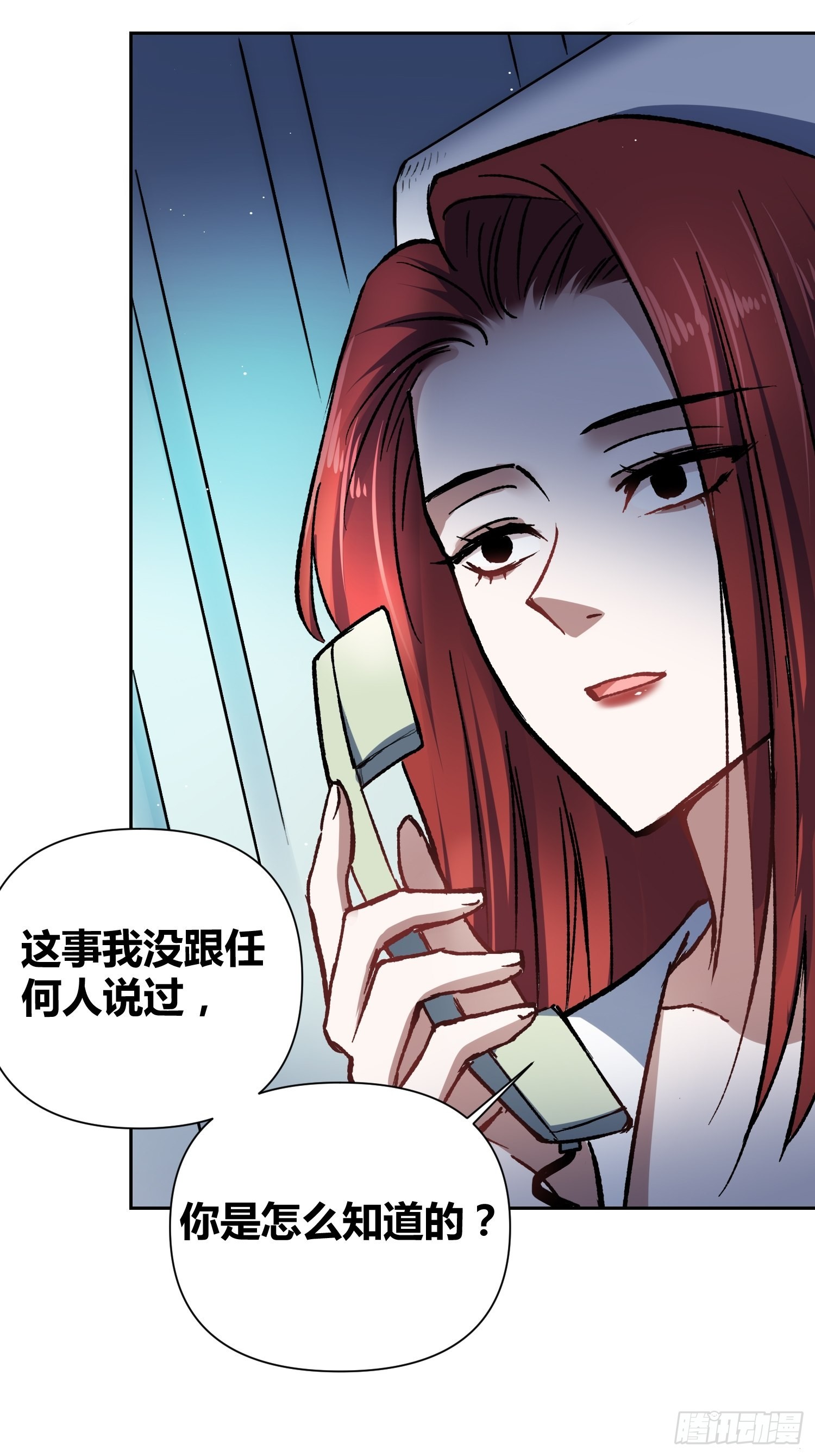 如何钓狼人-第54话
