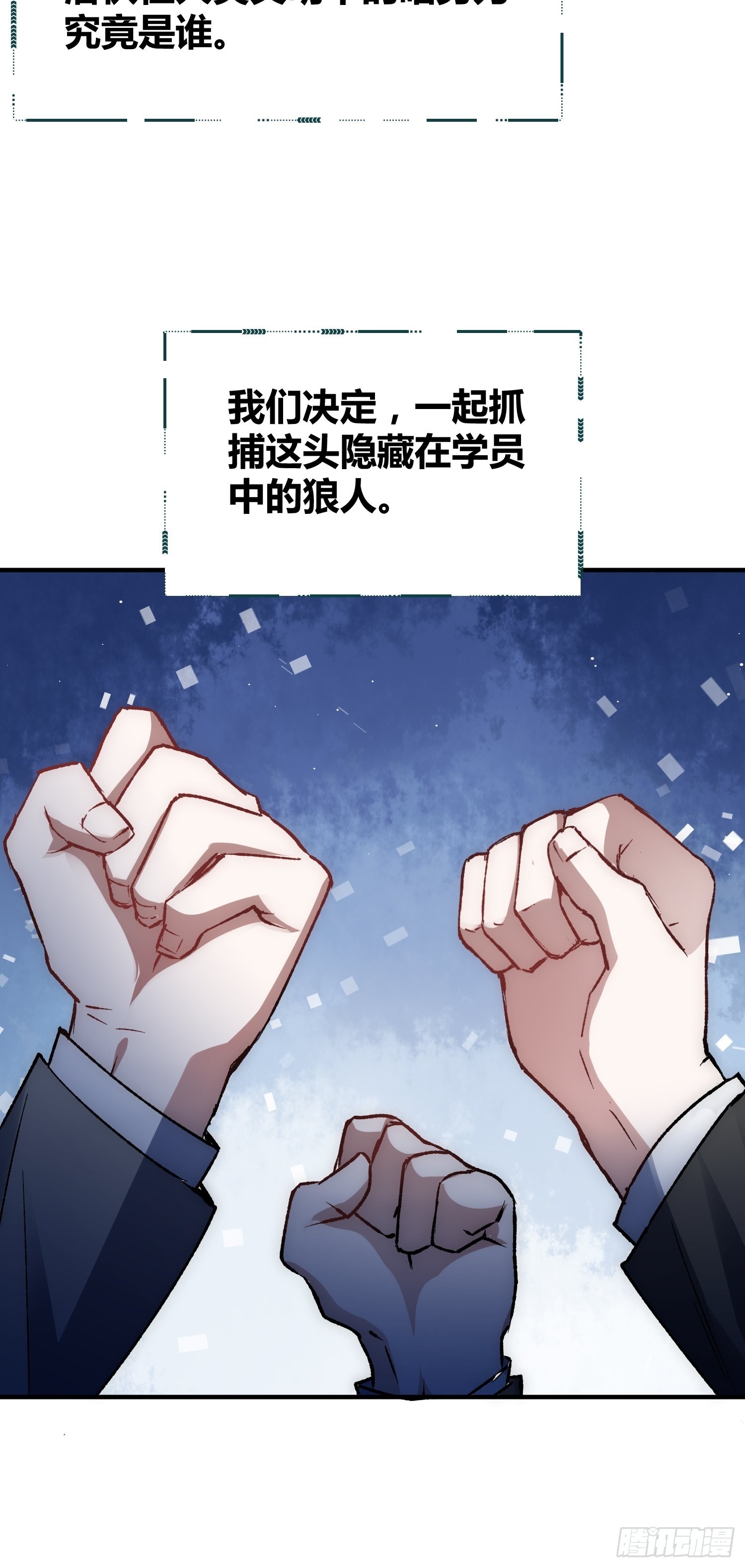 如何钓狼人-第54话