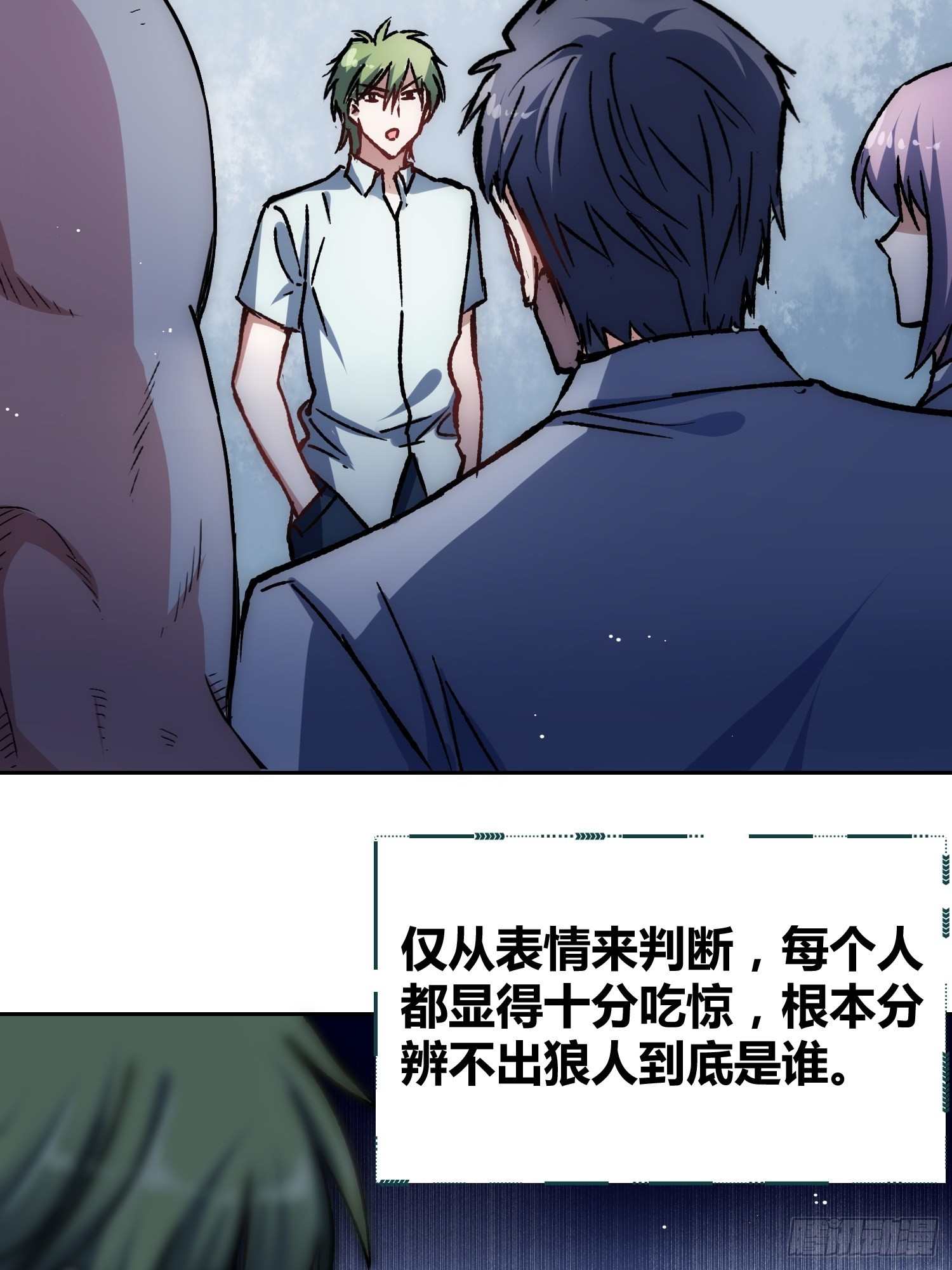 如何钓狼人-第54话
