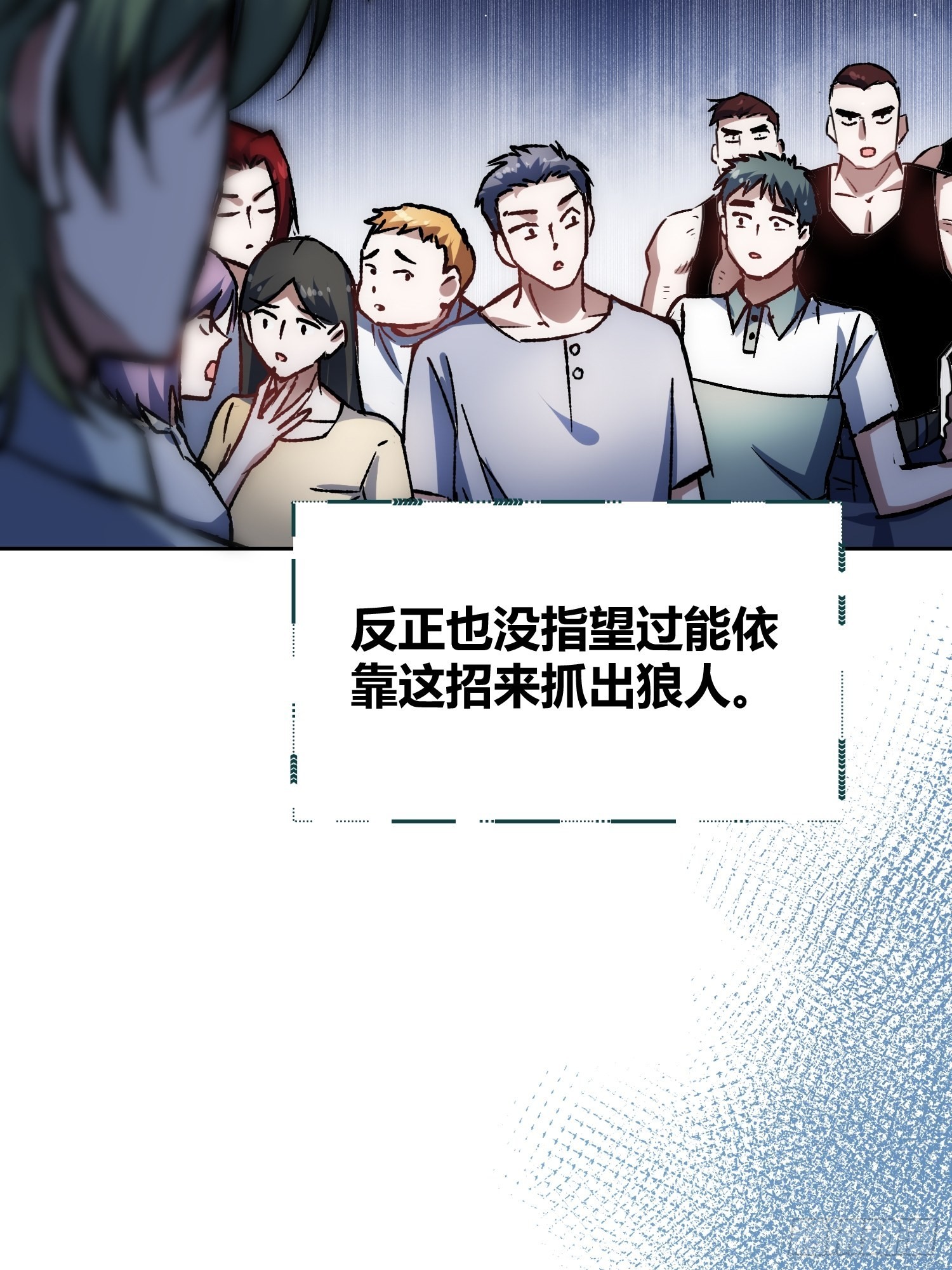 如何钓狼人-第54话