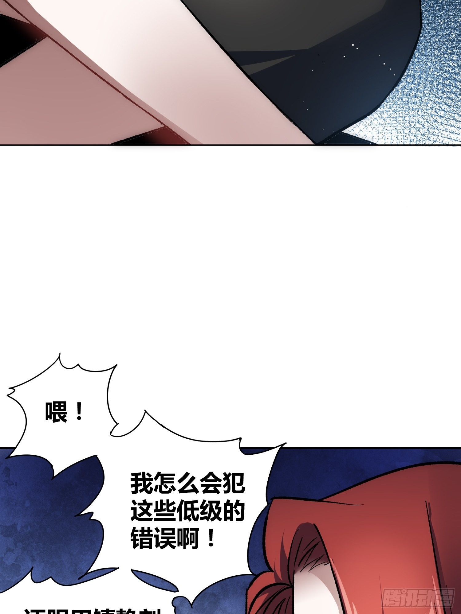 如何钓狼人-第54话